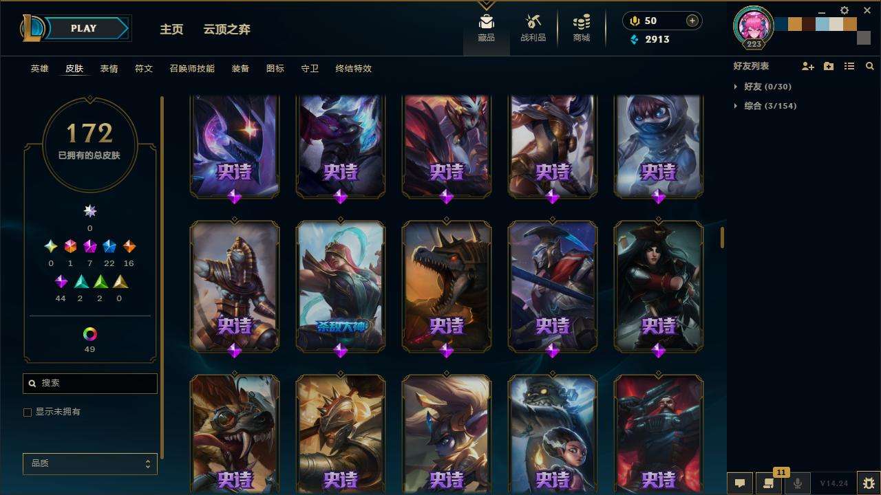 LOLZY30486英雄联盟账号详情图10 LOLZY30486英雄联盟账号详情图10