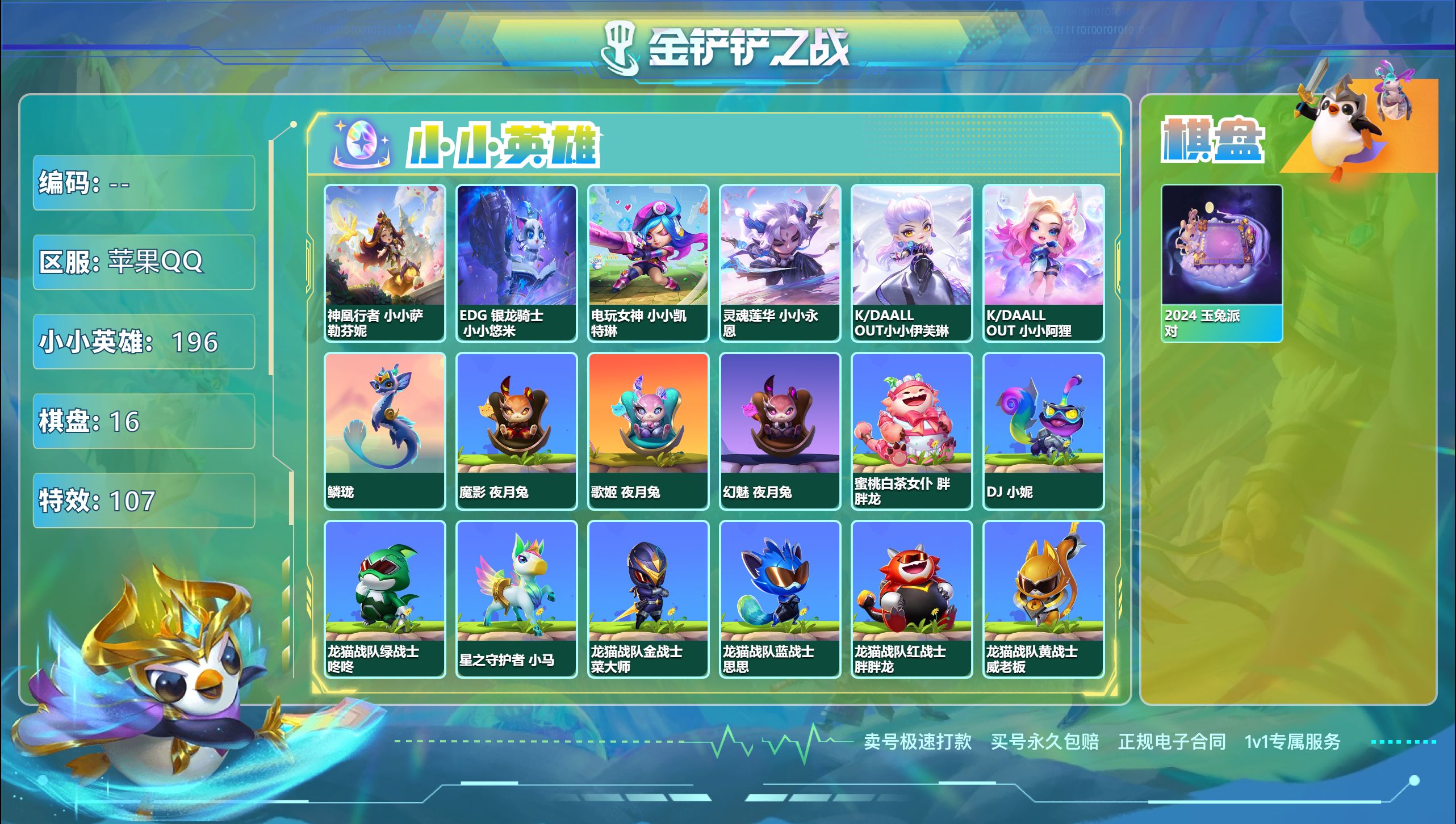 金铲铲之战账号苹果QQ41732_6神话196小小英雄16棋盘/可二次实名/V8/神话英雄：灵魂莲华 小小永恩，EDG 银