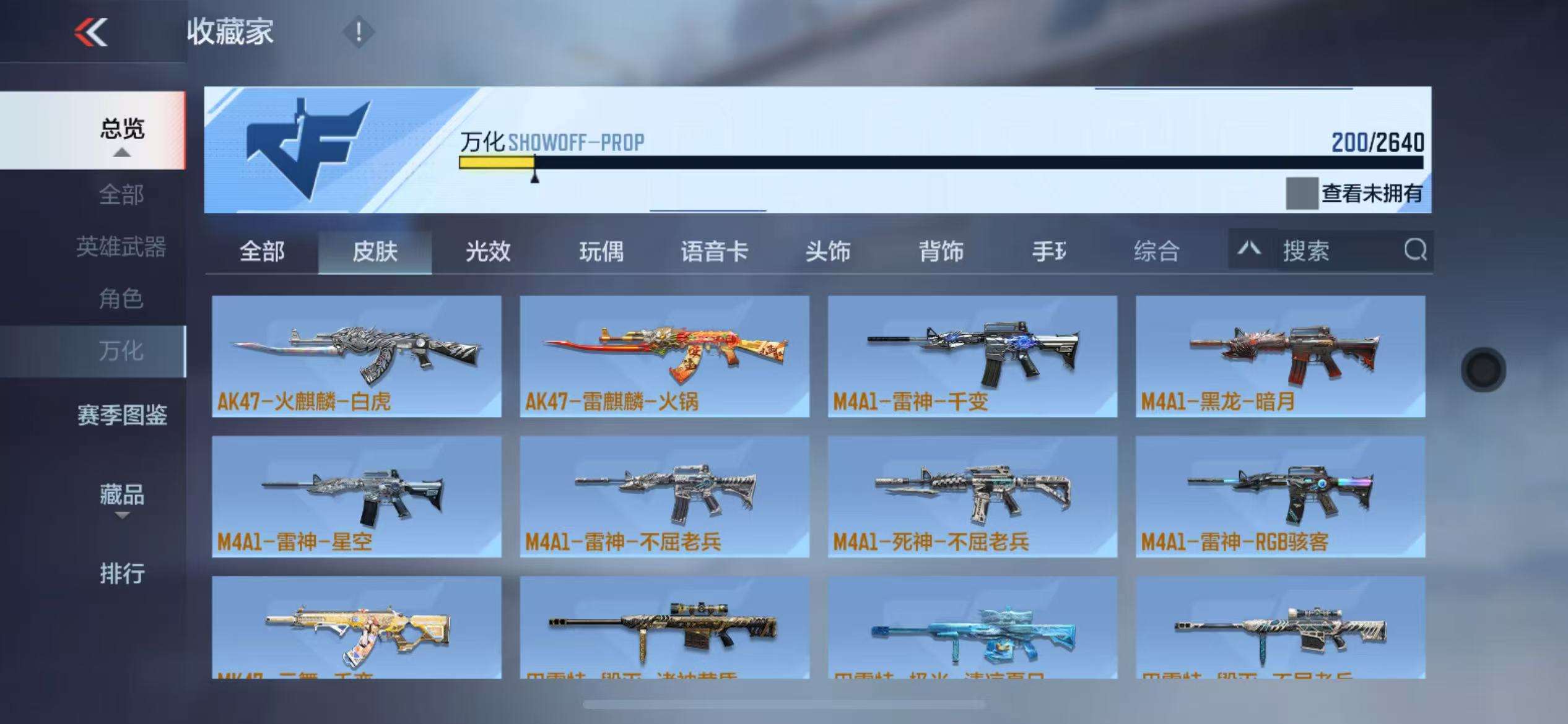 CFMZY31220枪战王者账号详情图27