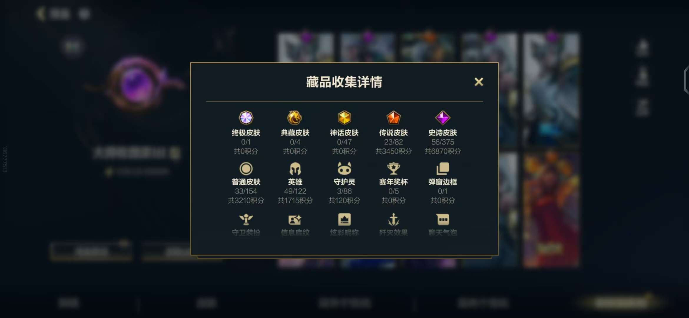 LOMZY30163LOL手游账号详情图2 LOMZY30163LOL手游账号详情图2