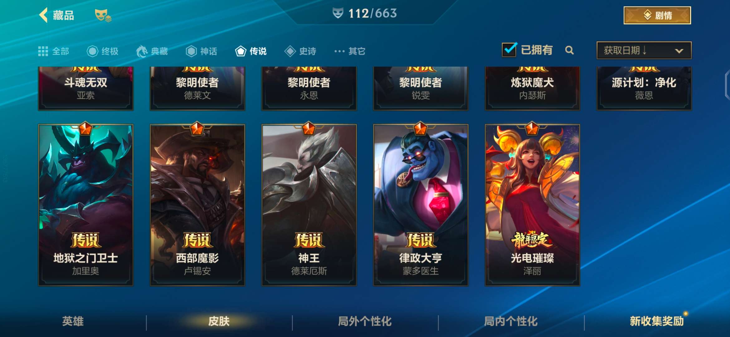 LOMZY30163LOL手游账号详情图10 LOMZY30163LOL手游账号详情图10