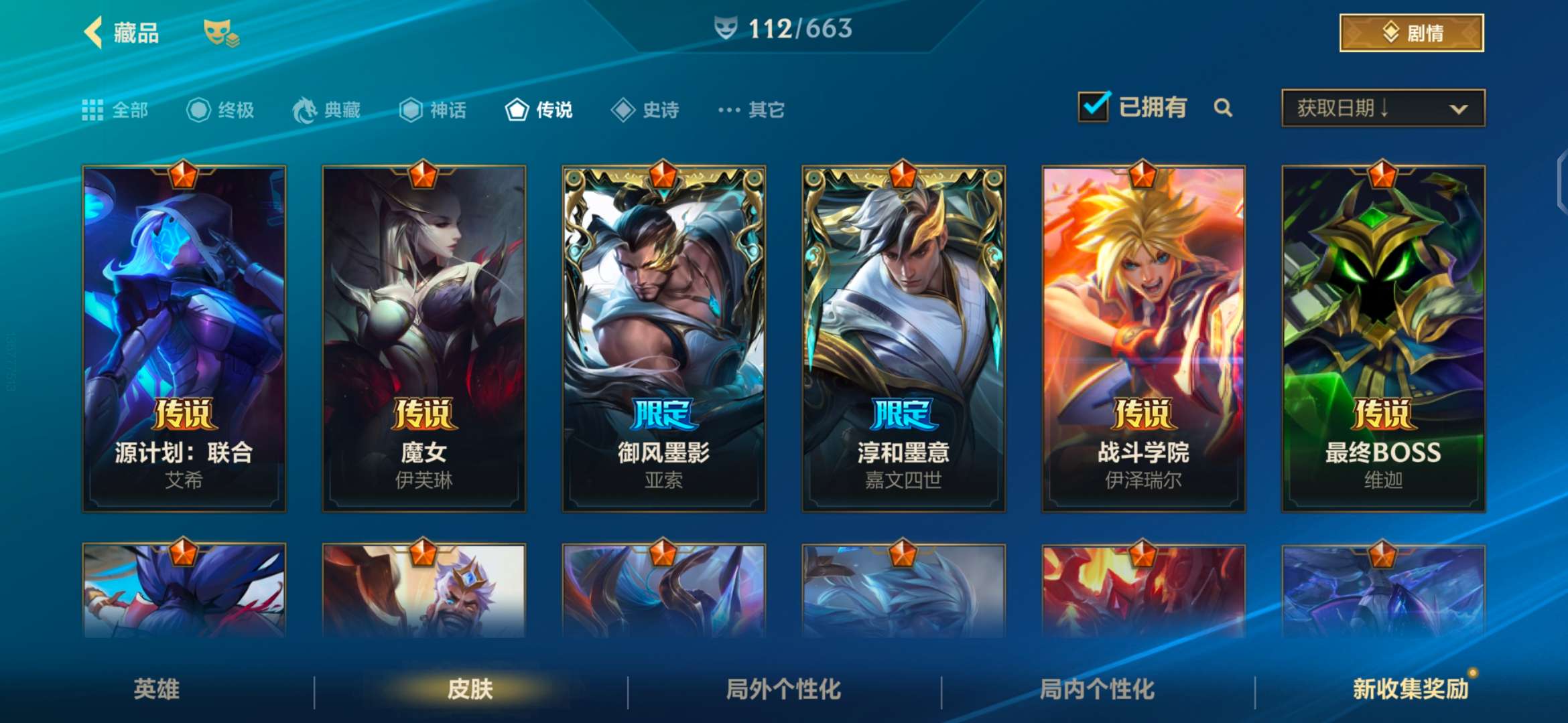 LOMZY30163LOL手游账号详情图12 LOMZY30163LOL手游账号详情图12