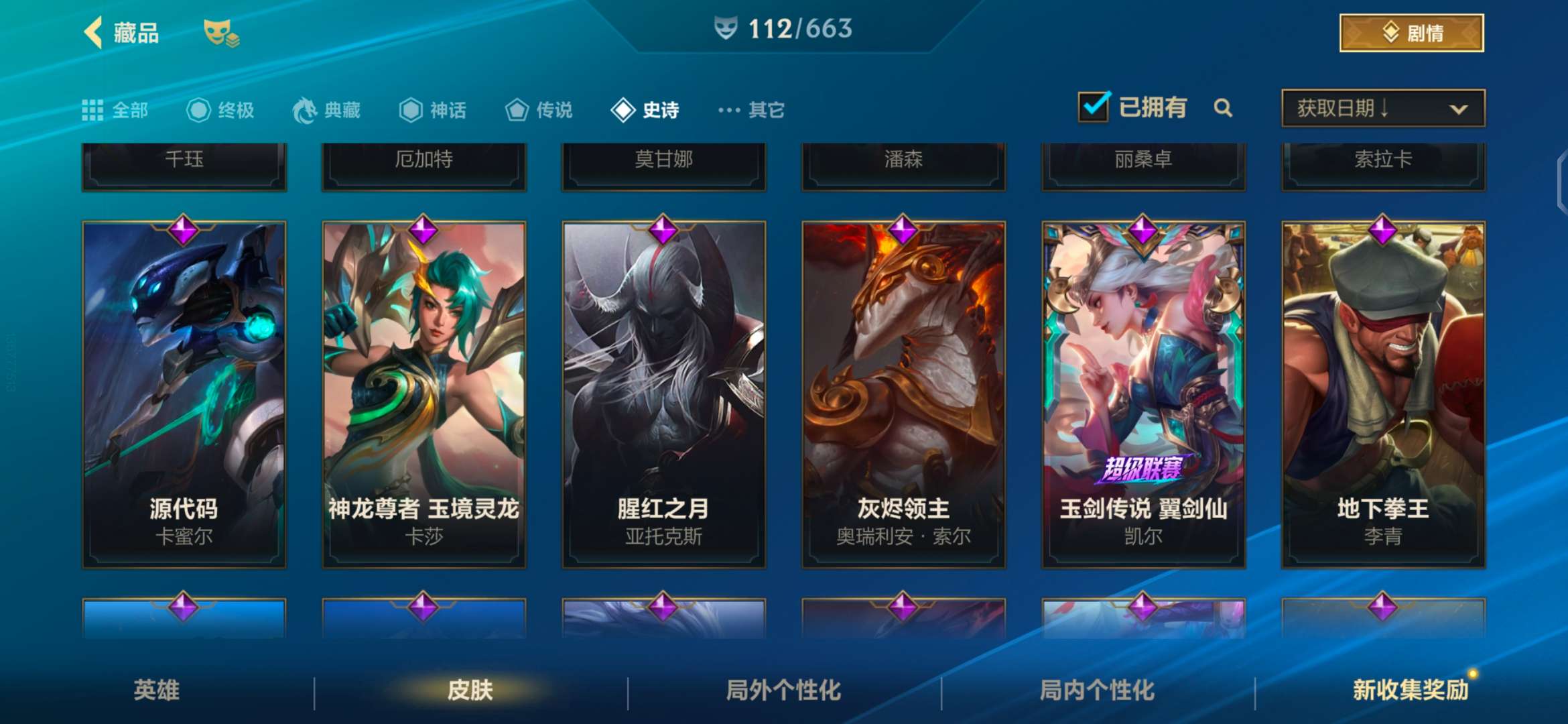 LOMZY30163LOL手游账号详情图15 LOMZY30163LOL手游账号详情图15