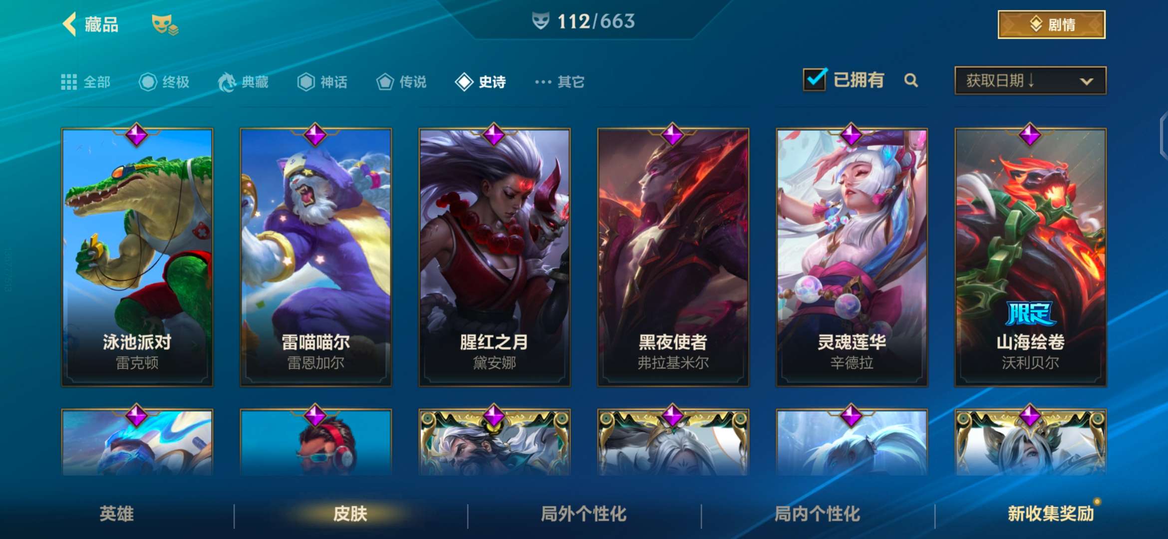 LOMZY30163LOL手游账号详情图16 LOMZY30163LOL手游账号详情图16