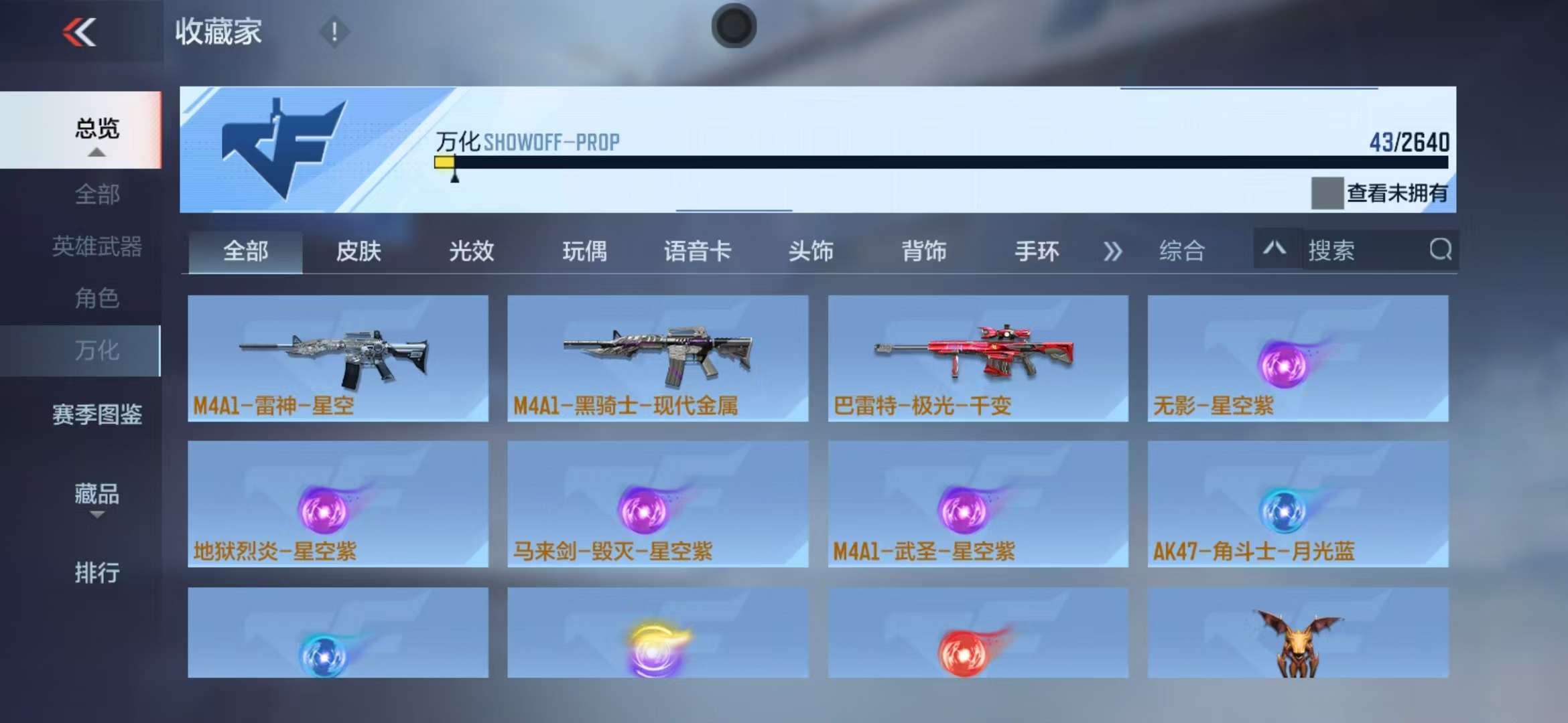 CFMZY31306枪战王者账号详情图10