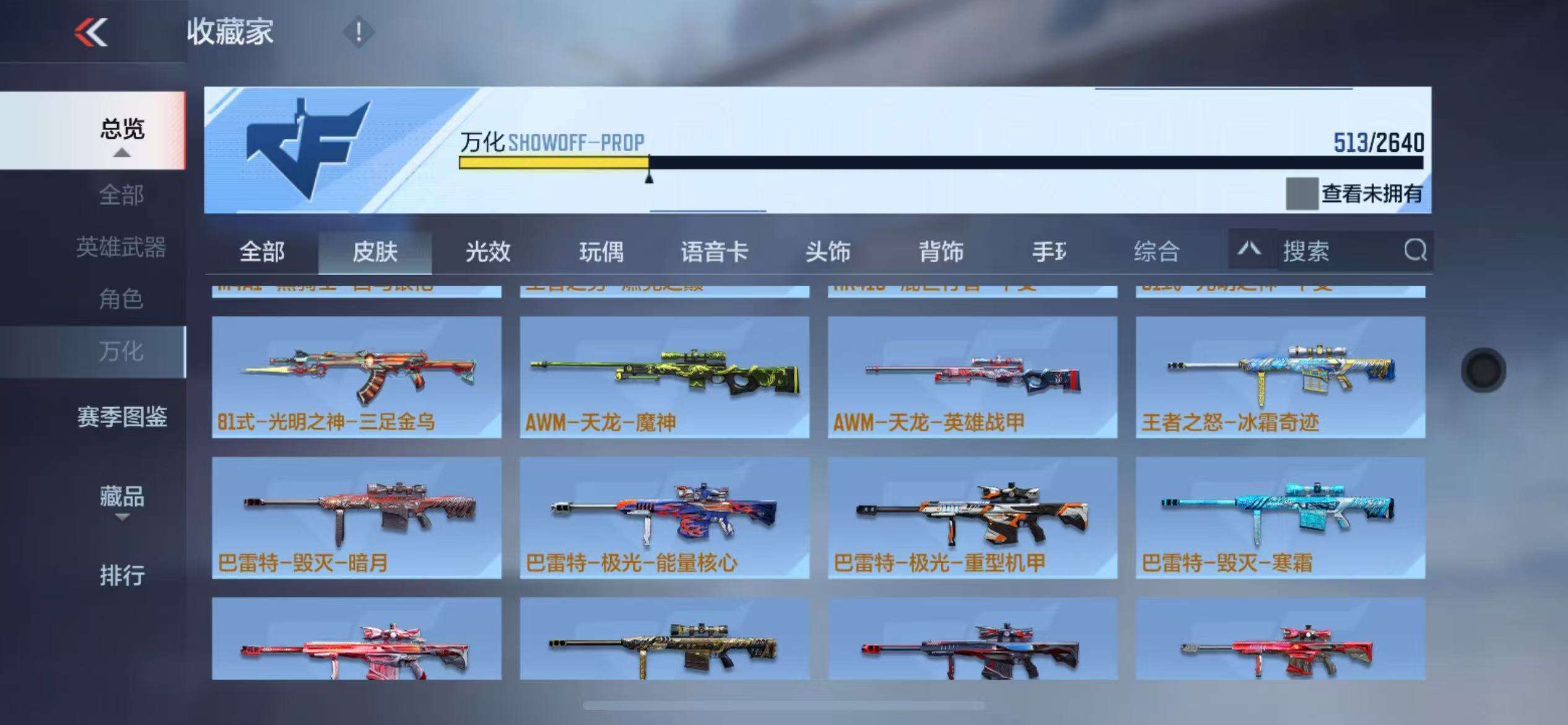 CFMQM325058枪战王者账号详情图58 CFMQM325058枪战王者账号详情图58