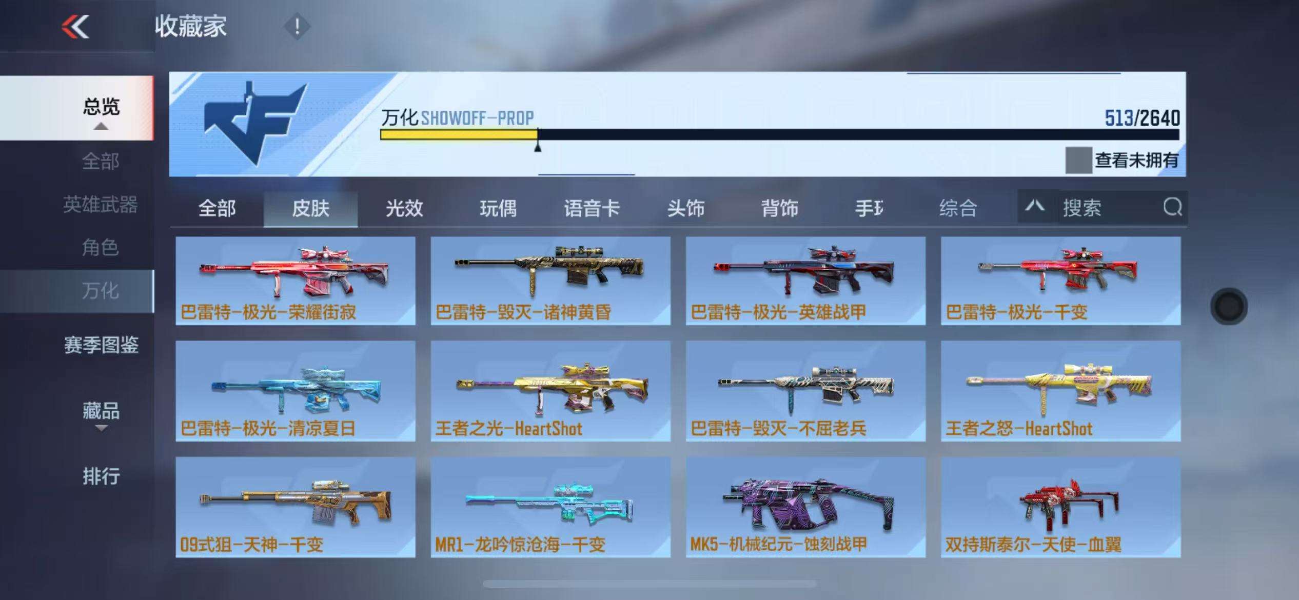 CFMQM325058枪战王者账号详情图59 CFMQM325058枪战王者账号详情图59