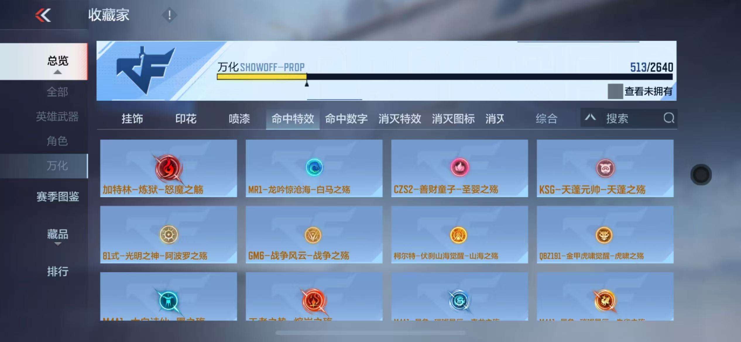 CFMQM325058枪战王者账号详情图70 CFMQM325058枪战王者账号详情图70