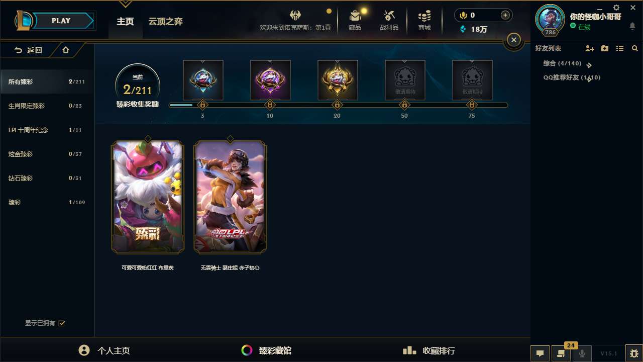 LOLZY30781英雄联盟账号详情图1 LOLZY30781英雄联盟账号详情图1