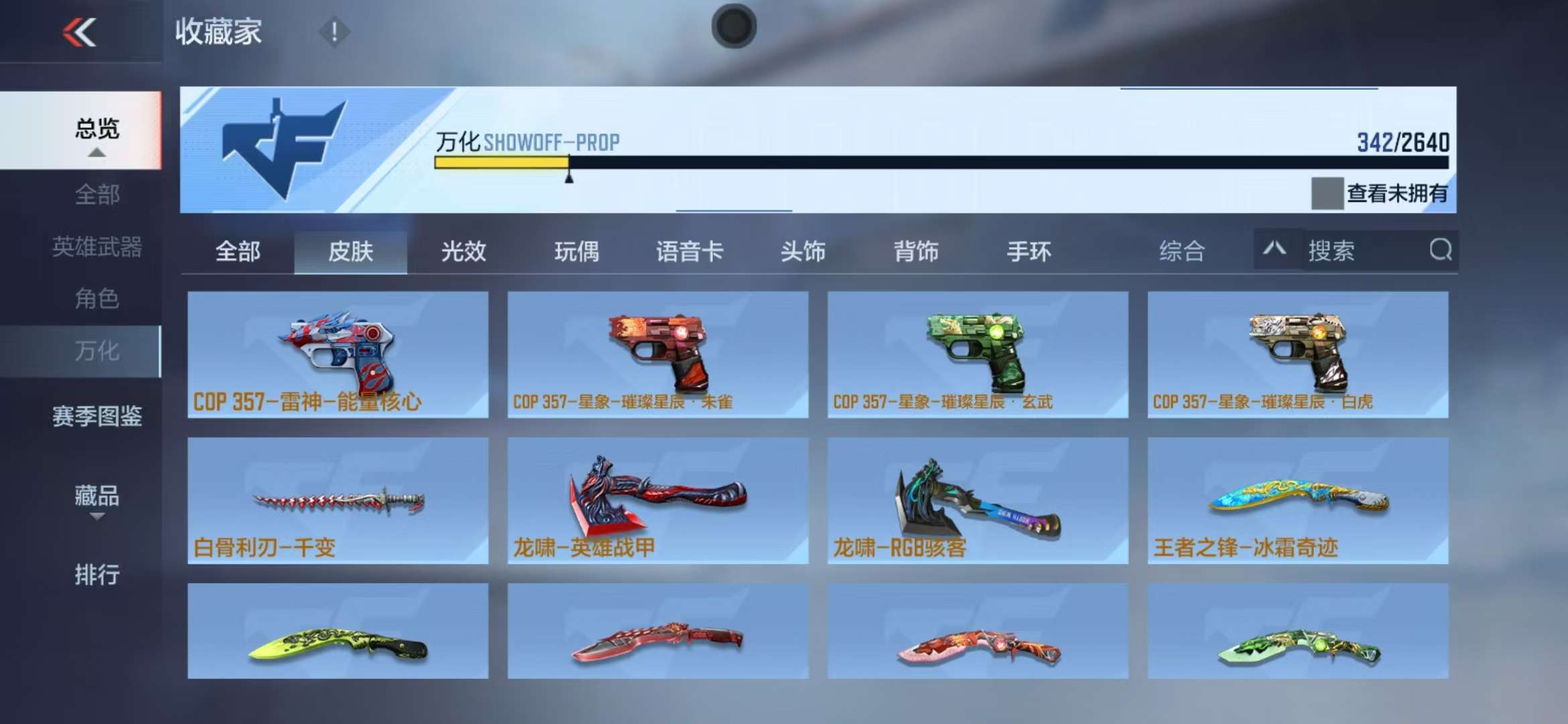 CFMZY31496枪战王者账号详情图87 CFMZY31496枪战王者账号详情图87