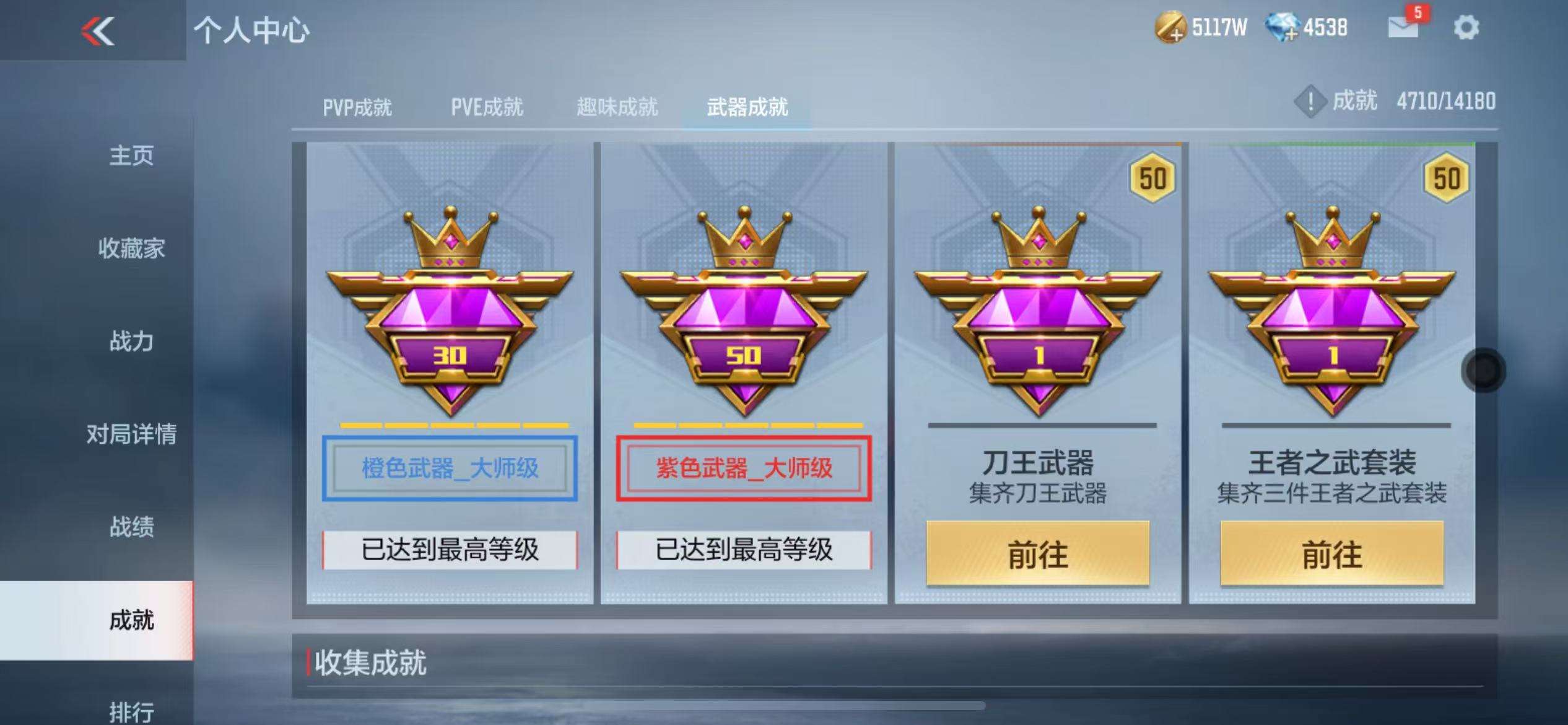 CFMZY32054枪战王者账号详情图54