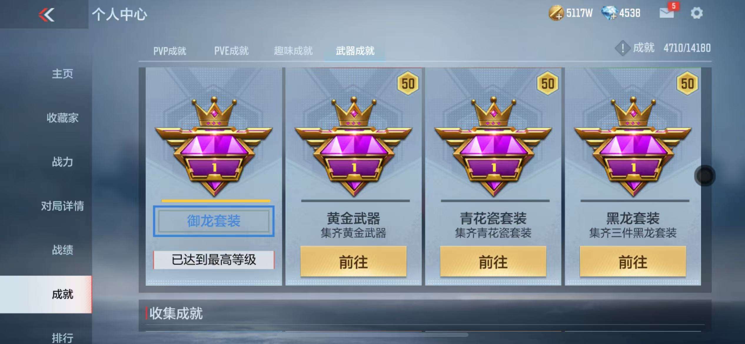CFMZY32054枪战王者账号详情图55