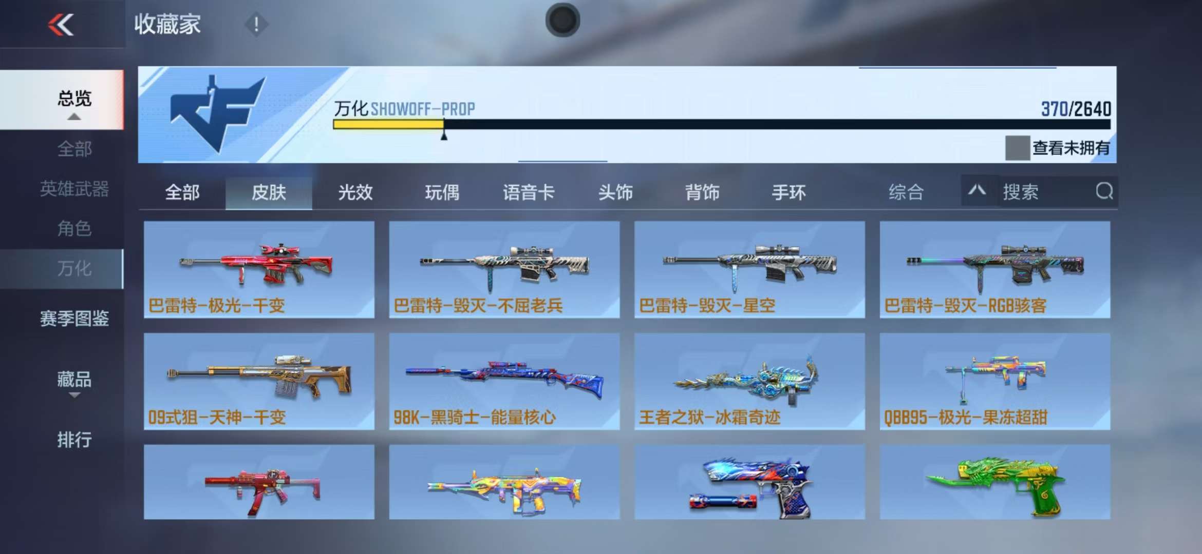 CFMZY31505枪战王者账号详情图52 CFMZY31505枪战王者账号详情图52