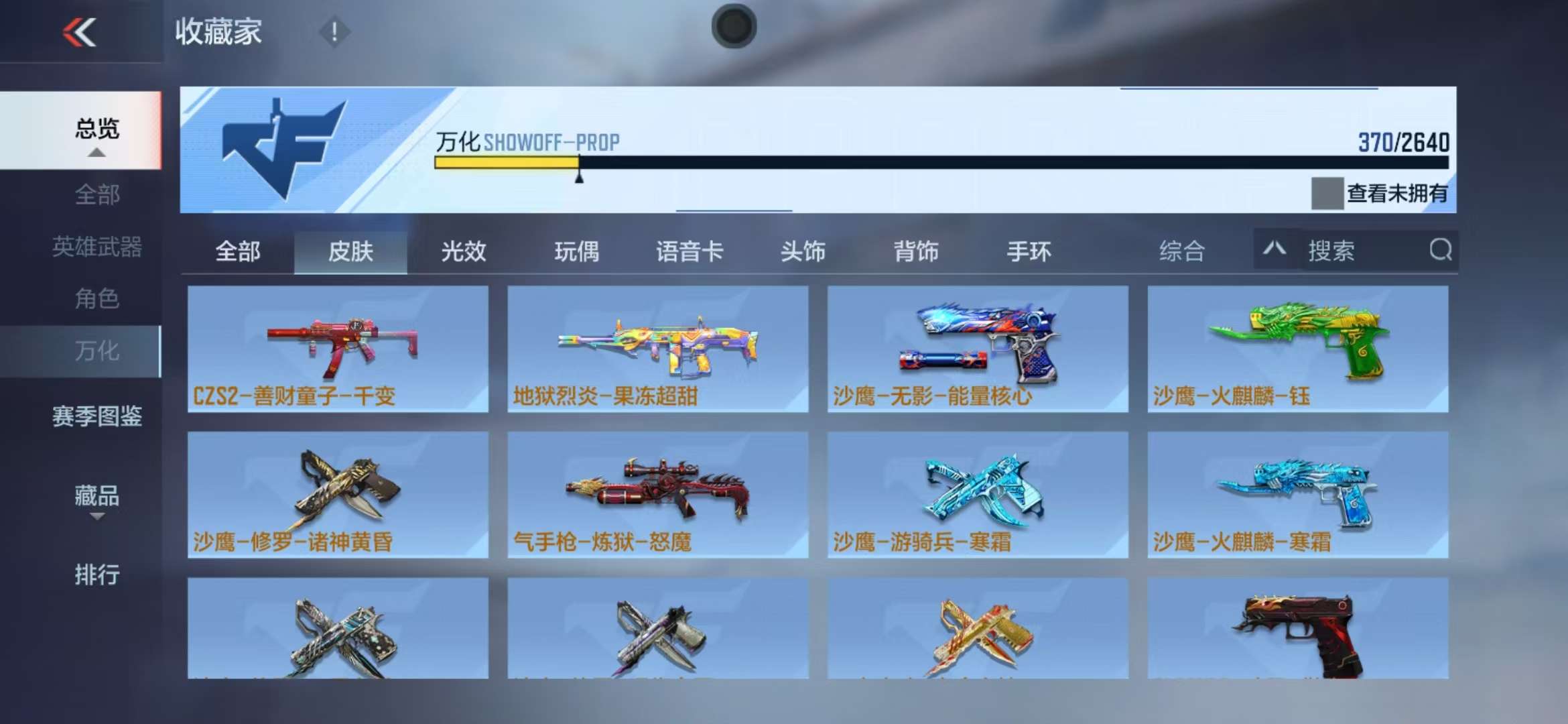 CFMZY31505枪战王者账号详情图53 CFMZY31505枪战王者账号详情图53