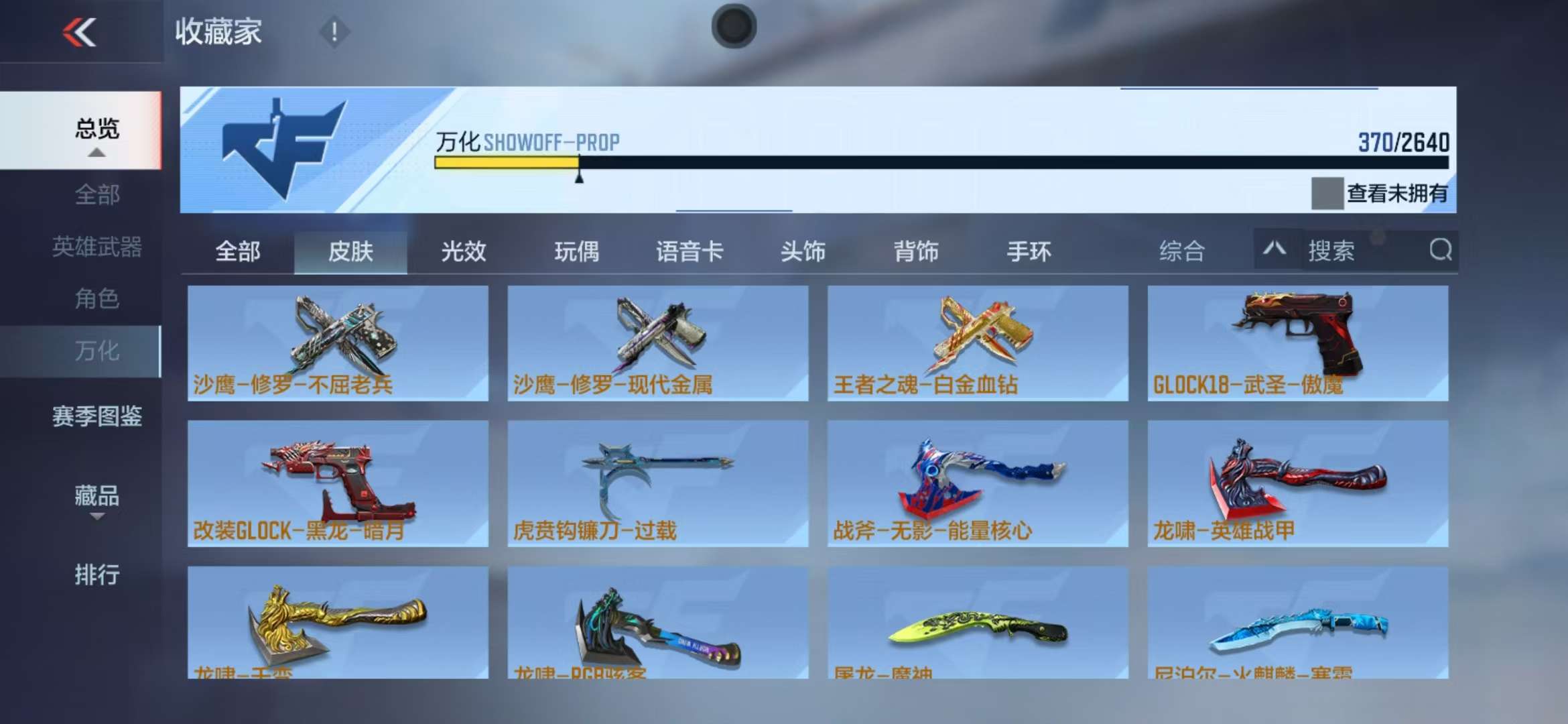CFMZY31505枪战王者账号详情图54 CFMZY31505枪战王者账号详情图54