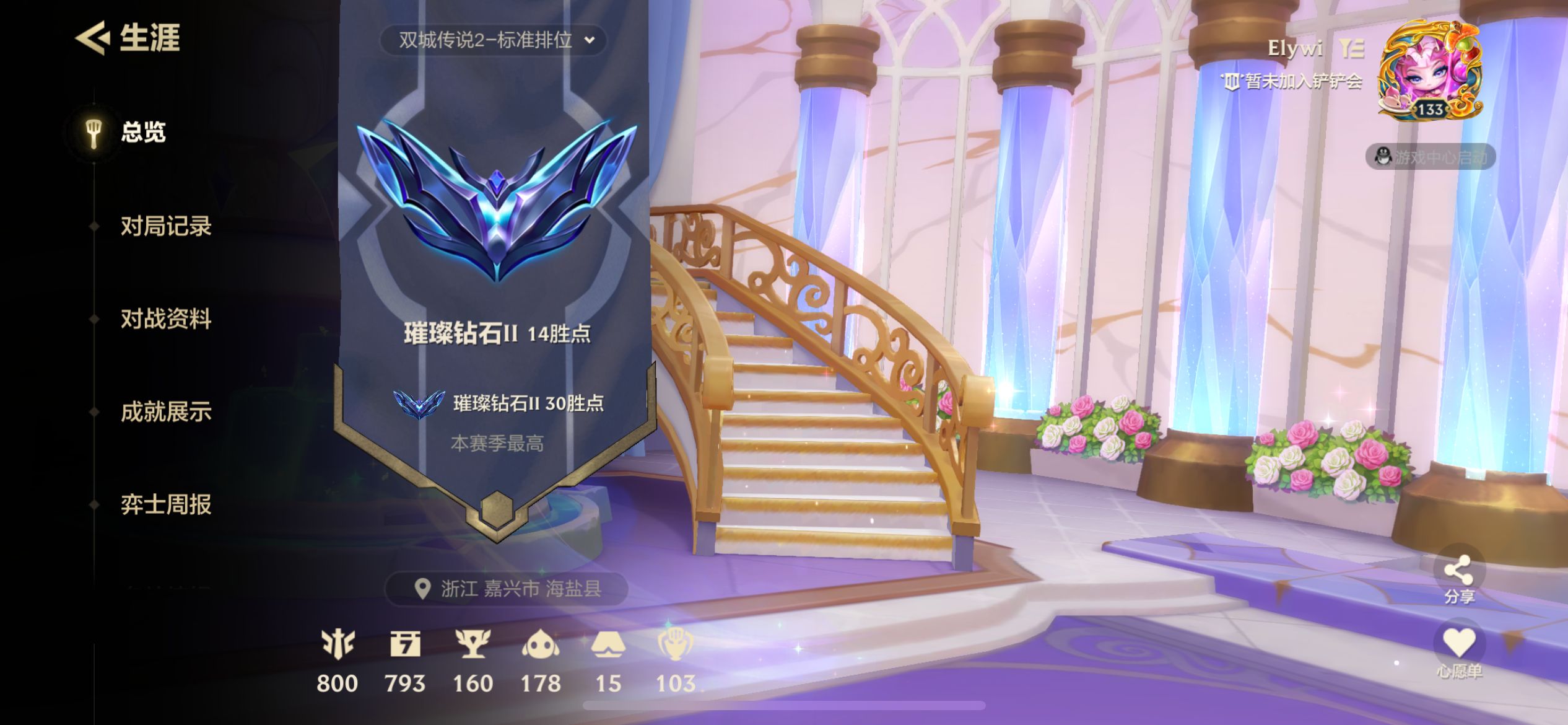 JCCZY30170金铲铲之战账号详情图23