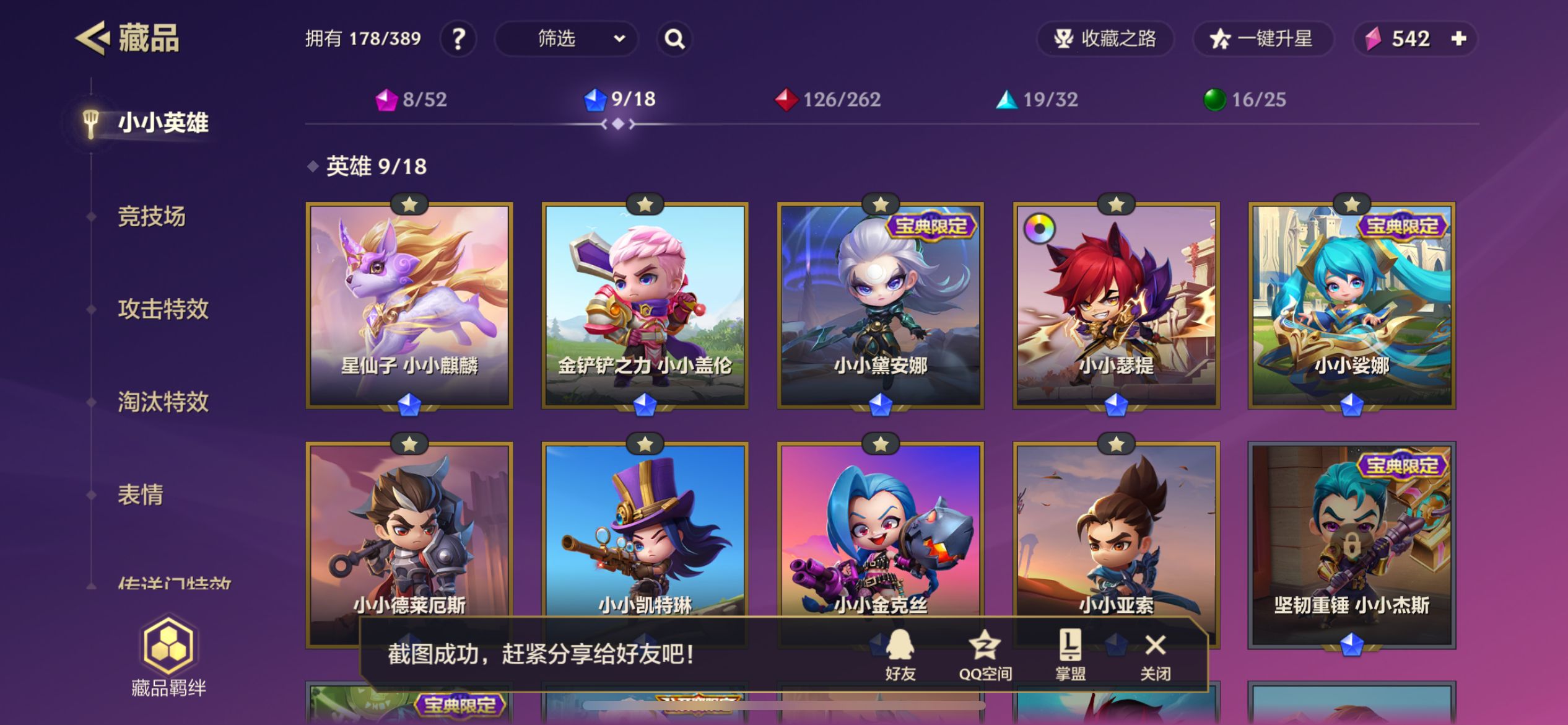 JCCZY30170金铲铲之战账号详情图2