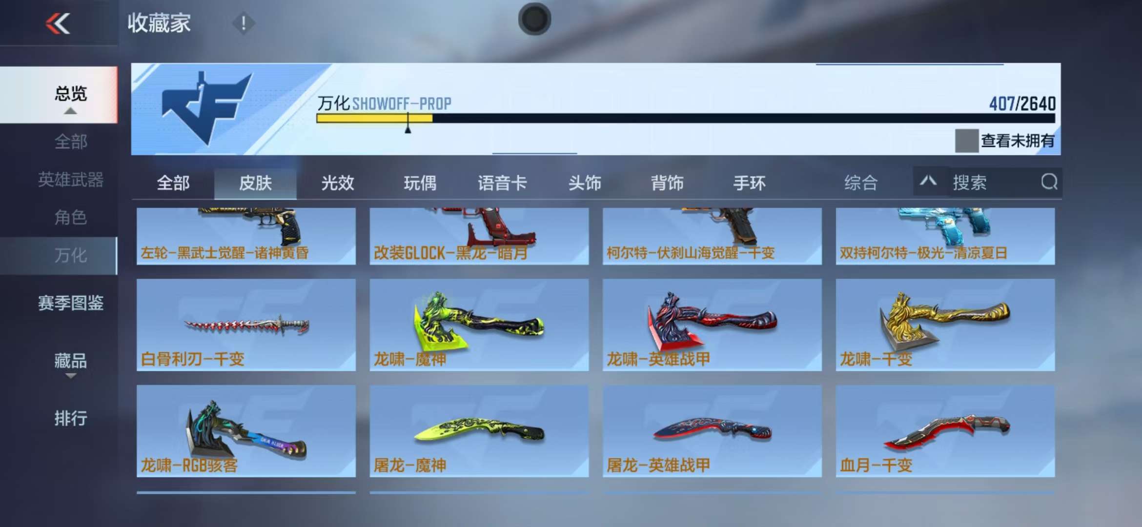 CFMZY31838枪战王者账号详情图54 CFMZY31838枪战王者账号详情图54
