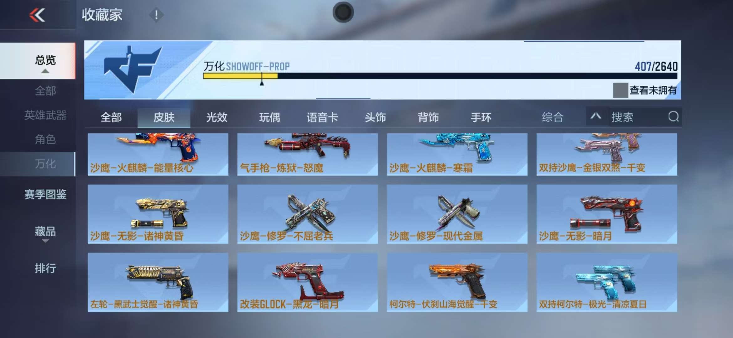 CFMZY31838枪战王者账号详情图53 CFMZY31838枪战王者账号详情图53