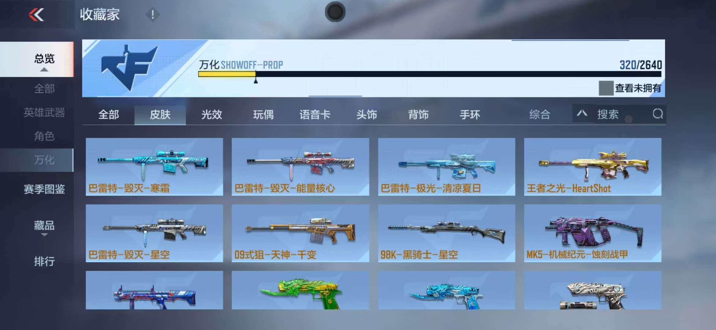 CFMZY31842枪战王者账号详情图40 CFMZY31842枪战王者账号详情图40