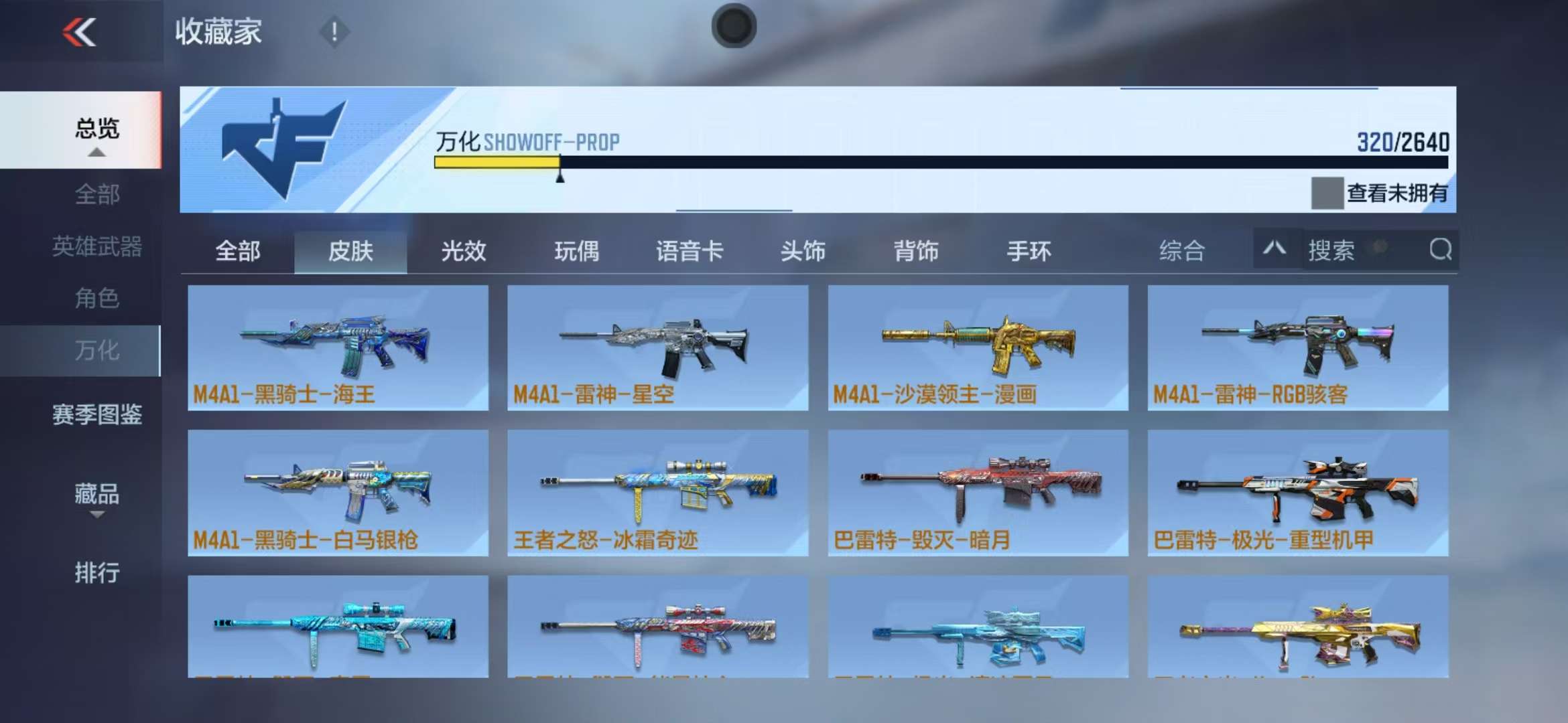 CFMZY31842枪战王者账号详情图72 CFMZY31842枪战王者账号详情图72