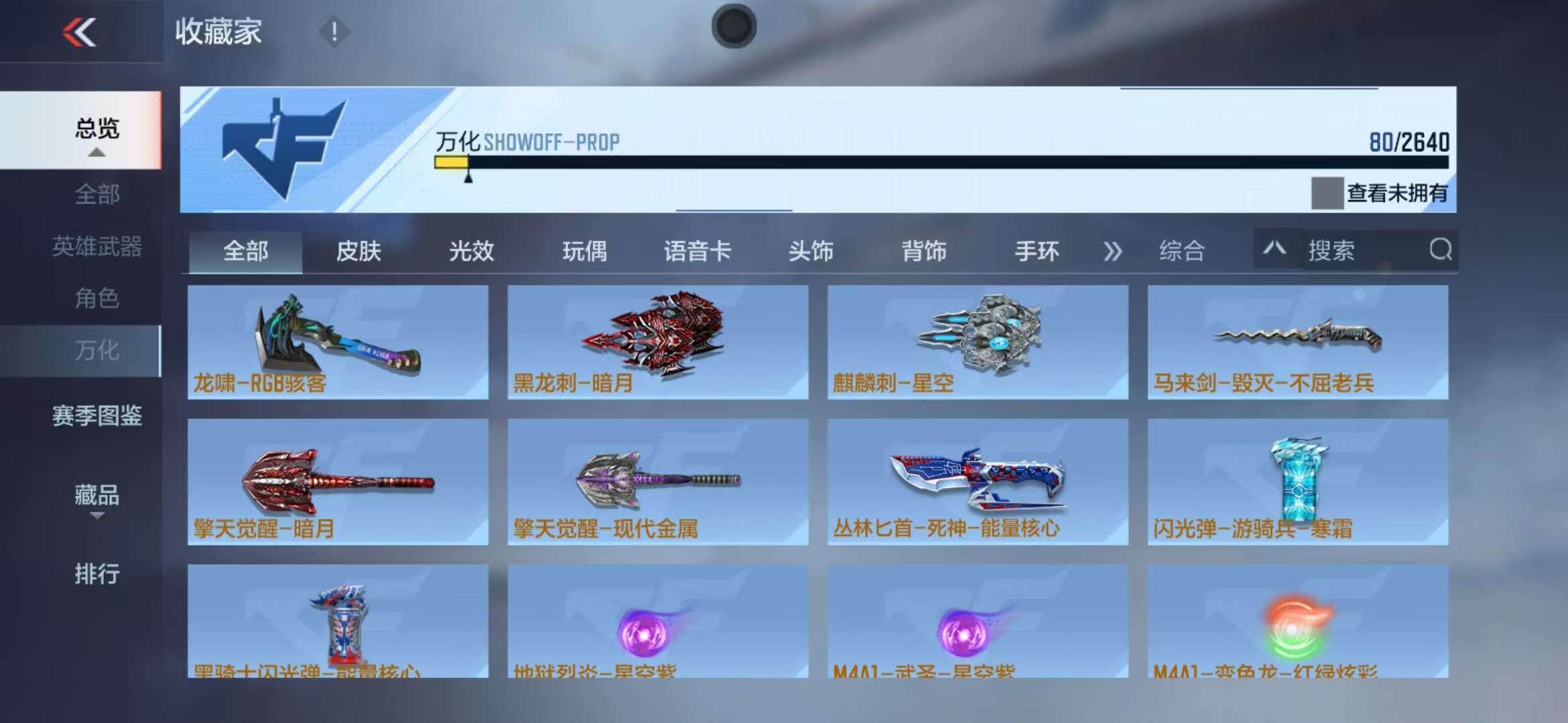 CFMZY31850枪战王者账号详情图28 CFMZY31850枪战王者账号详情图28
