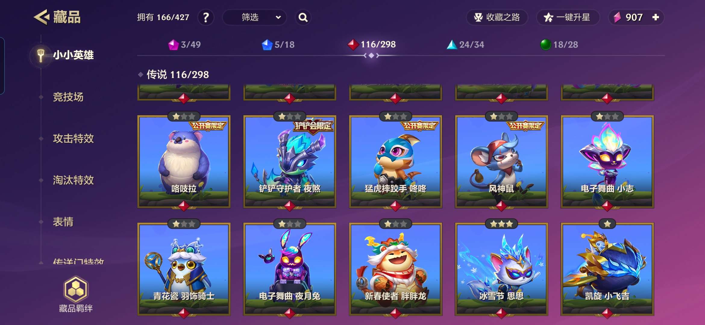 JCCZY30182金铲铲之战账号详情图3
