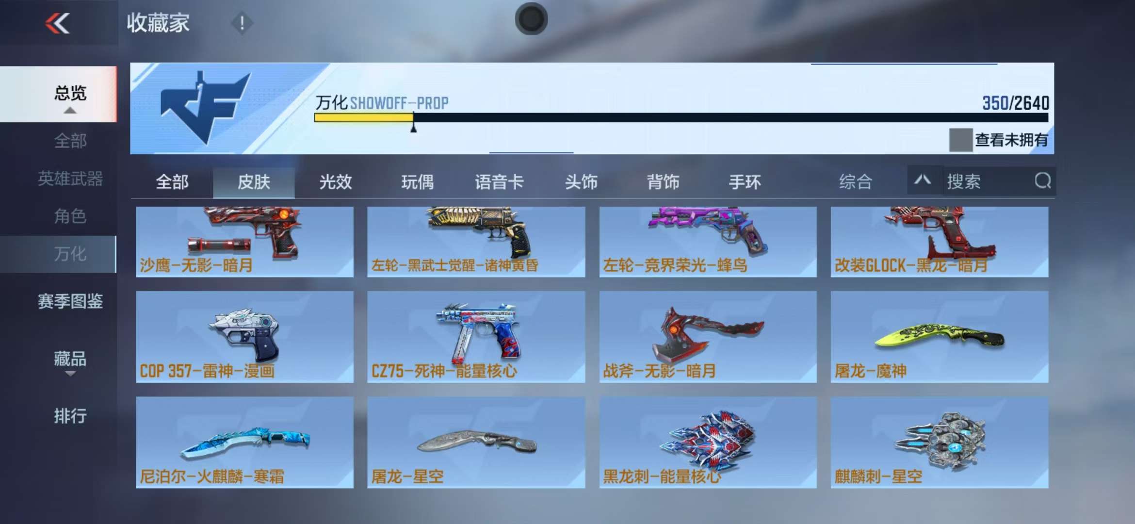 CFMZY32392枪战王者账号详情图37 CFMZY32392枪战王者账号详情图37
