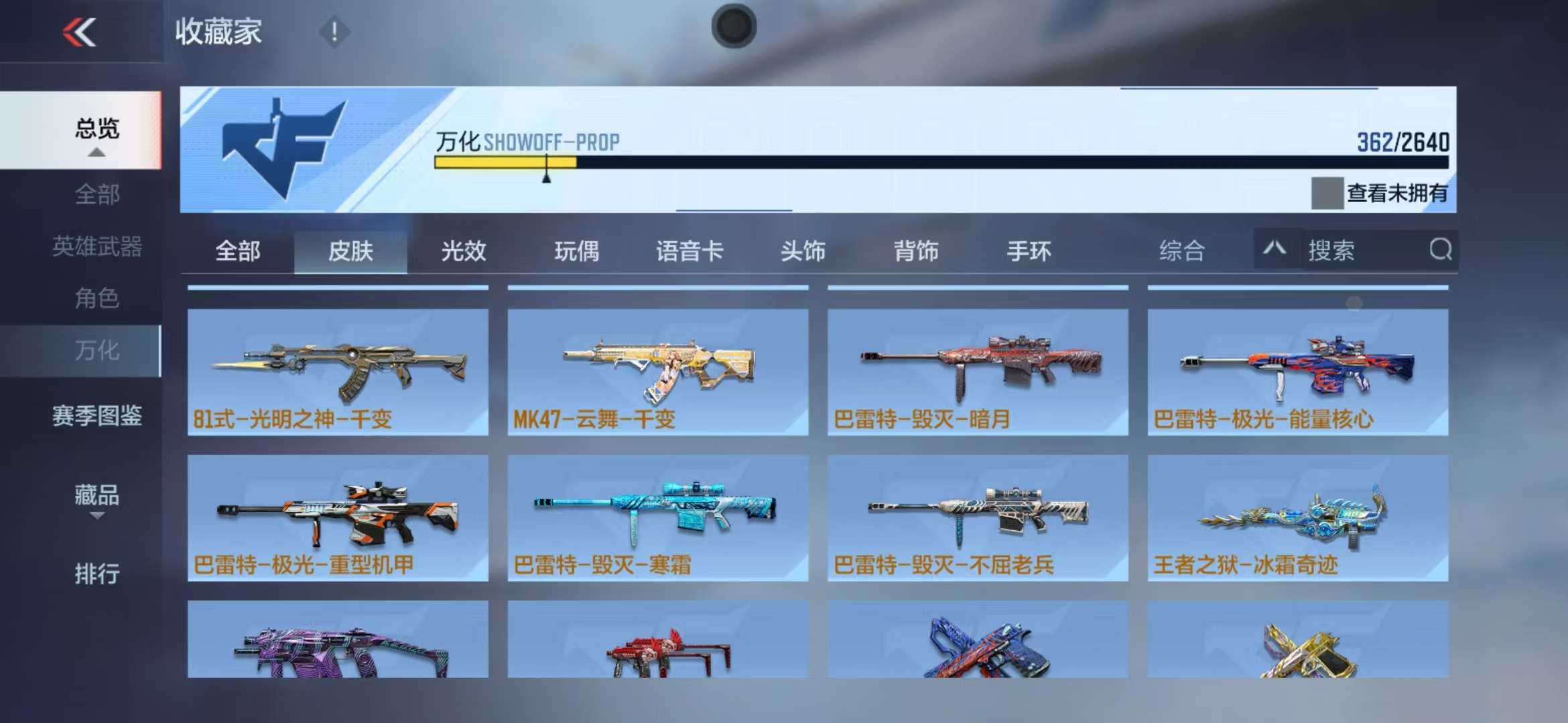 CFMZY32115枪战王者账号详情图24 CFMZY32115枪战王者账号详情图24