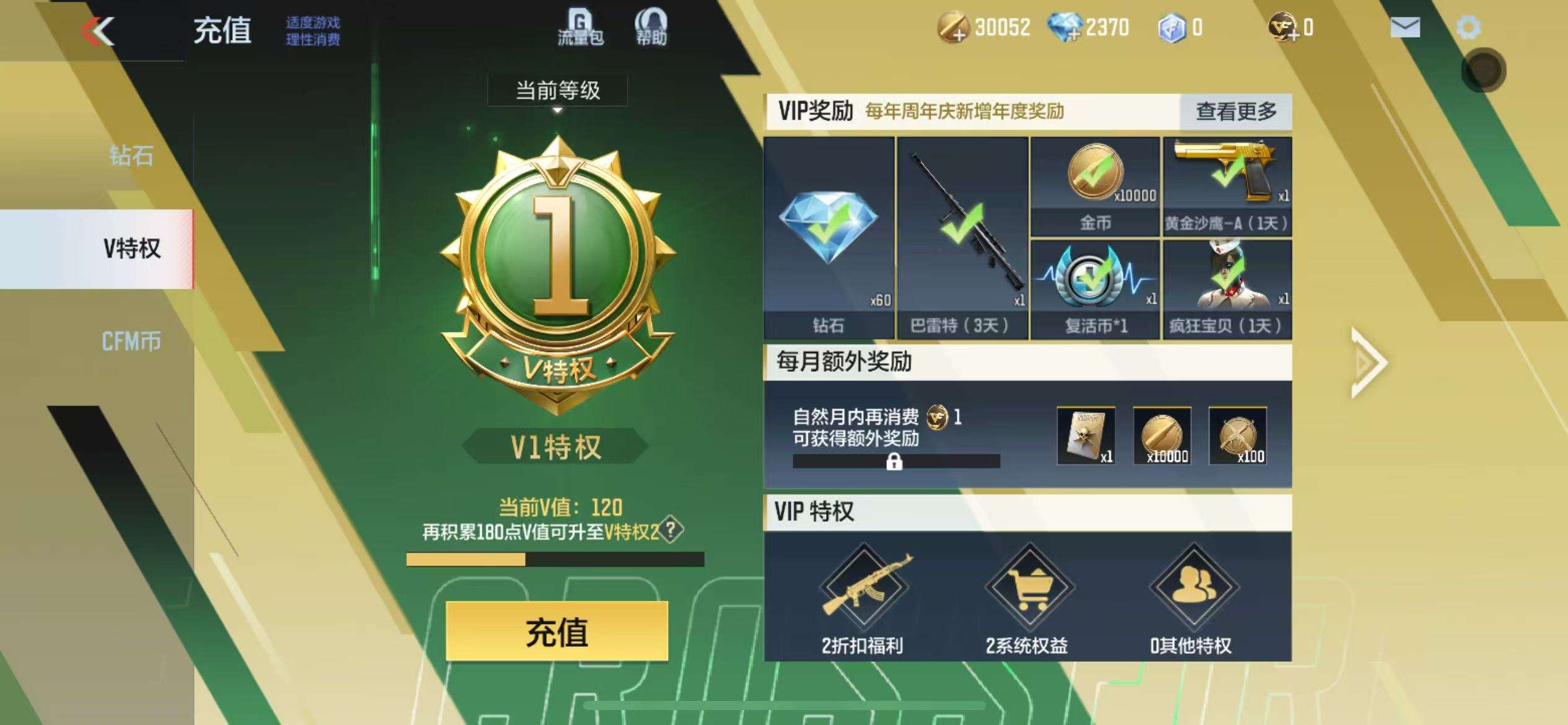 CFMZY32126枪战王者账号详情图12