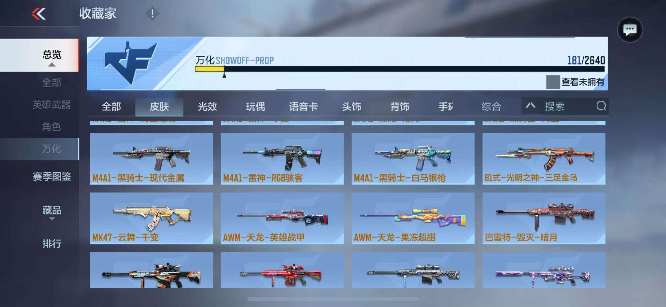 CFMZY32156枪战王者账号详情图36 CFMZY32156枪战王者账号详情图36