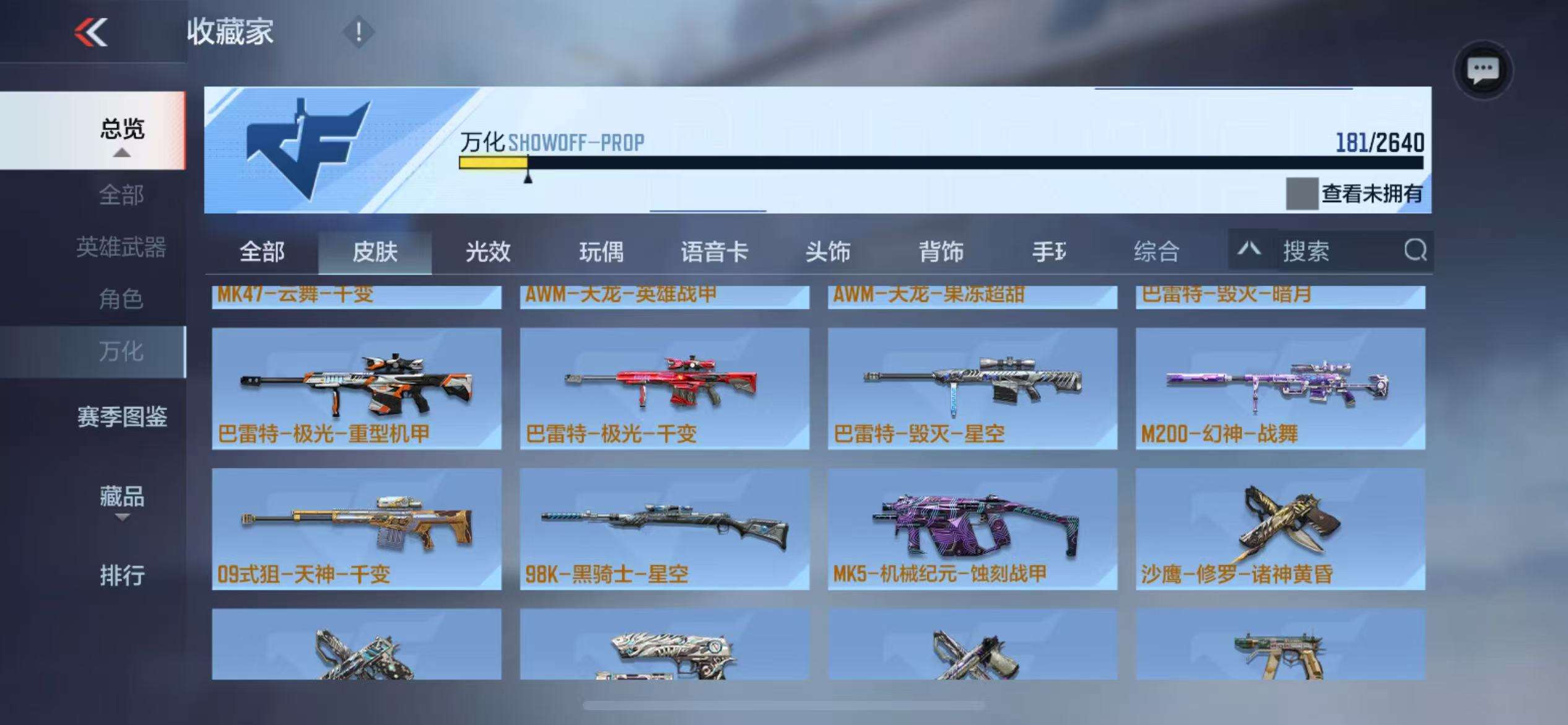 CFMZY32156枪战王者账号详情图37 CFMZY32156枪战王者账号详情图37
