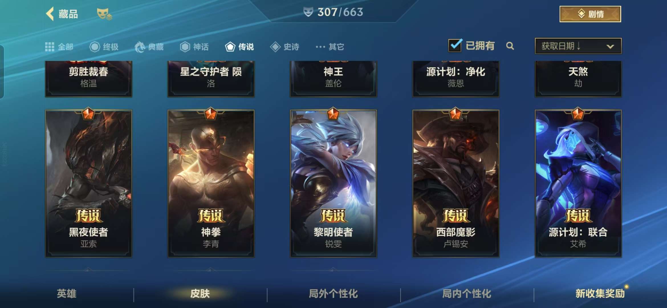 LOMZY30274LOL手游账号详情图11 LOMZY30274LOL手游账号详情图11