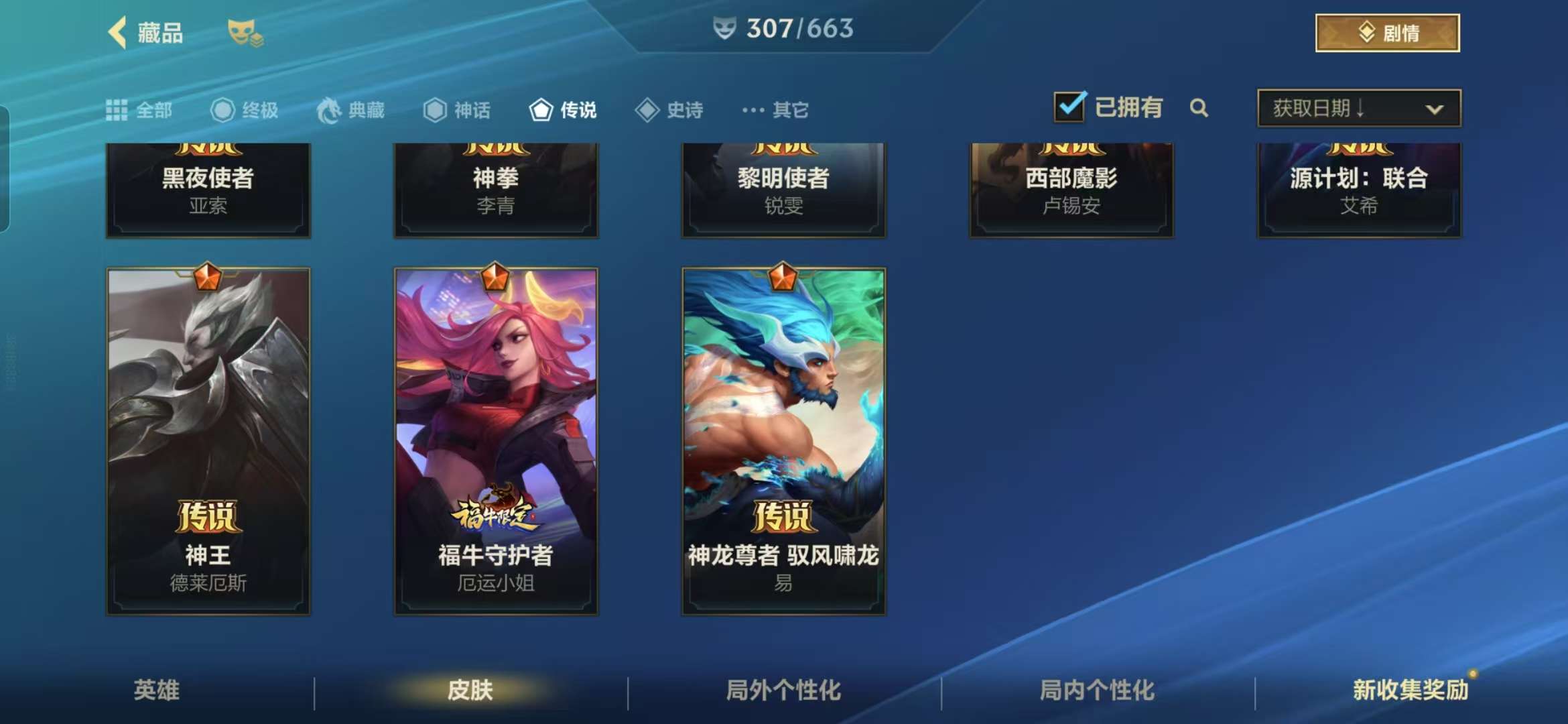 LOMZY30274LOL手游账号详情图3 LOMZY30274LOL手游账号详情图3