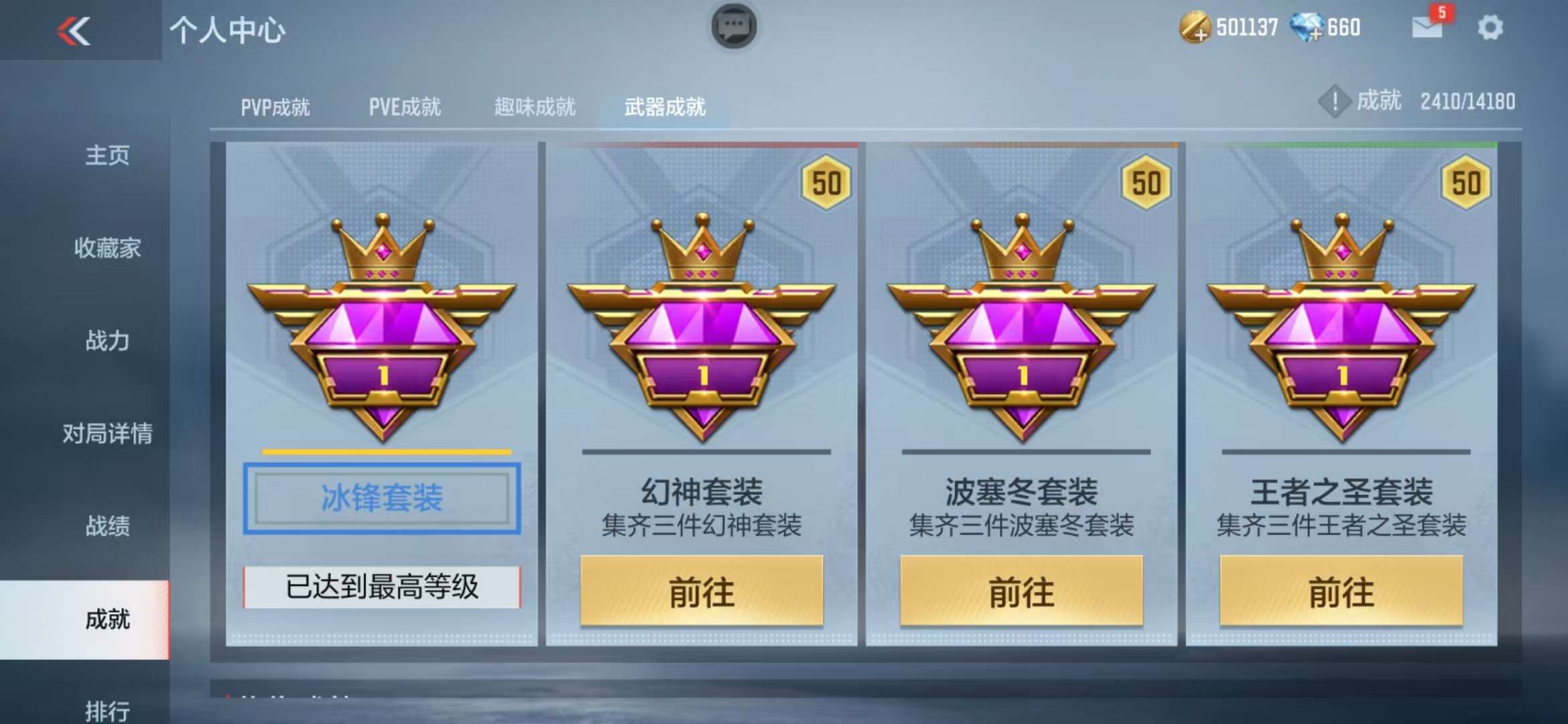 CFMZY32167枪战王者账号详情图31