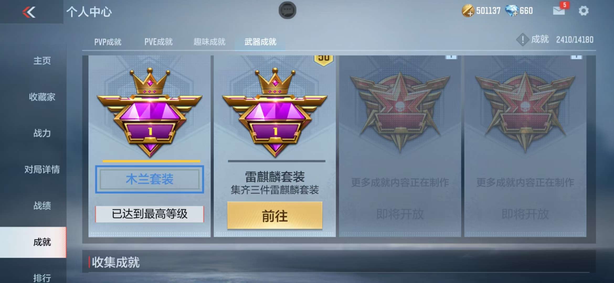 CFMZY32167枪战王者账号详情图32