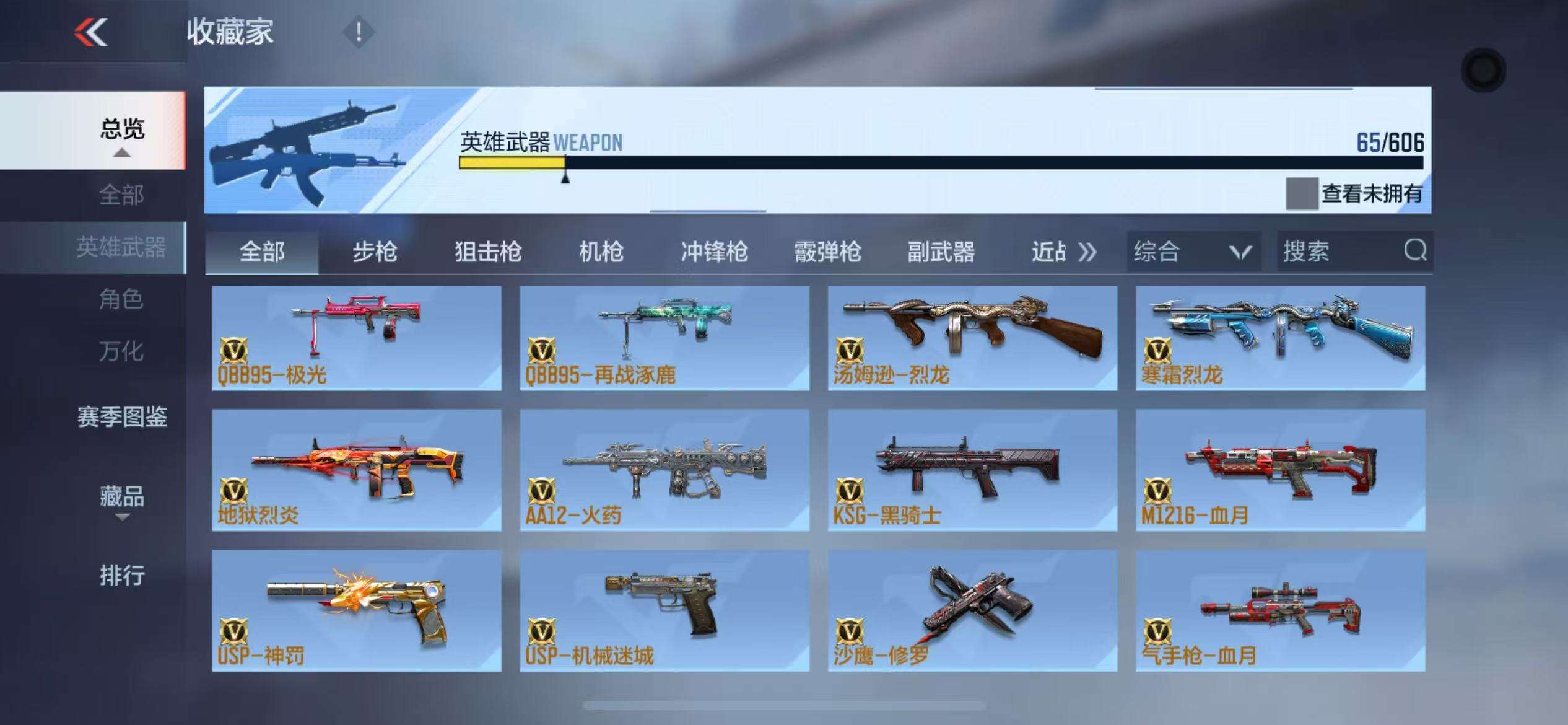 CFMZY32173枪战王者账号详情图23