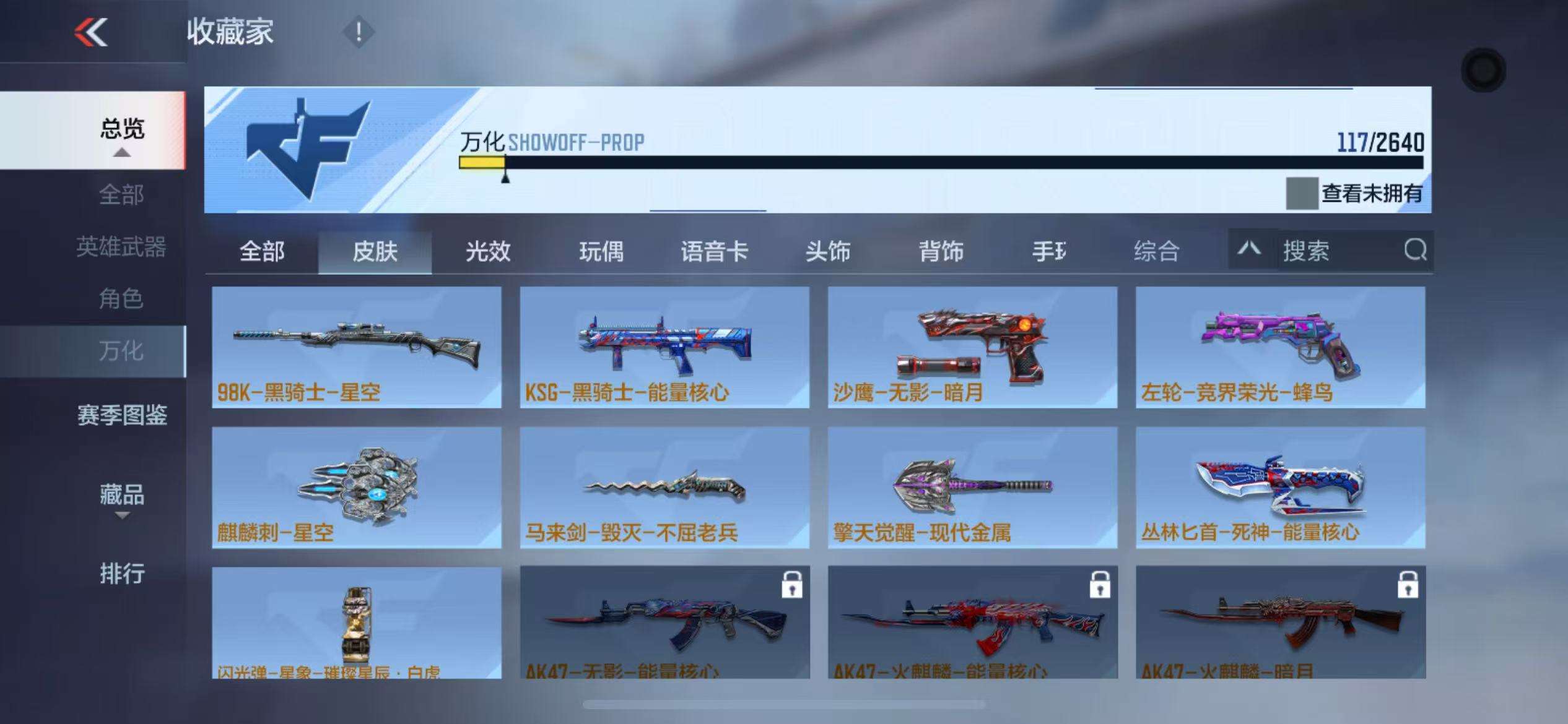 CFMZY32173枪战王者账号详情图16