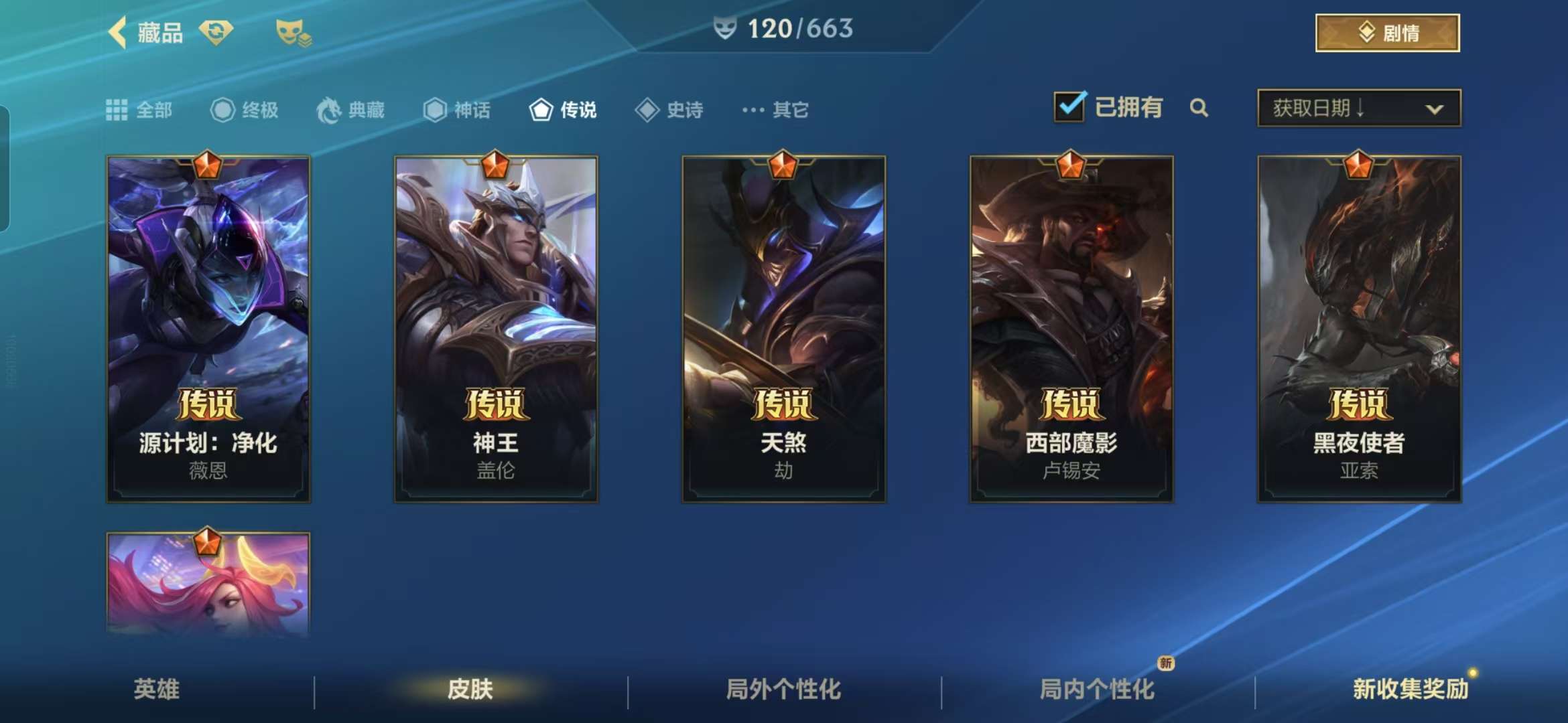 LOMZY30286LOL手游账号详情图11