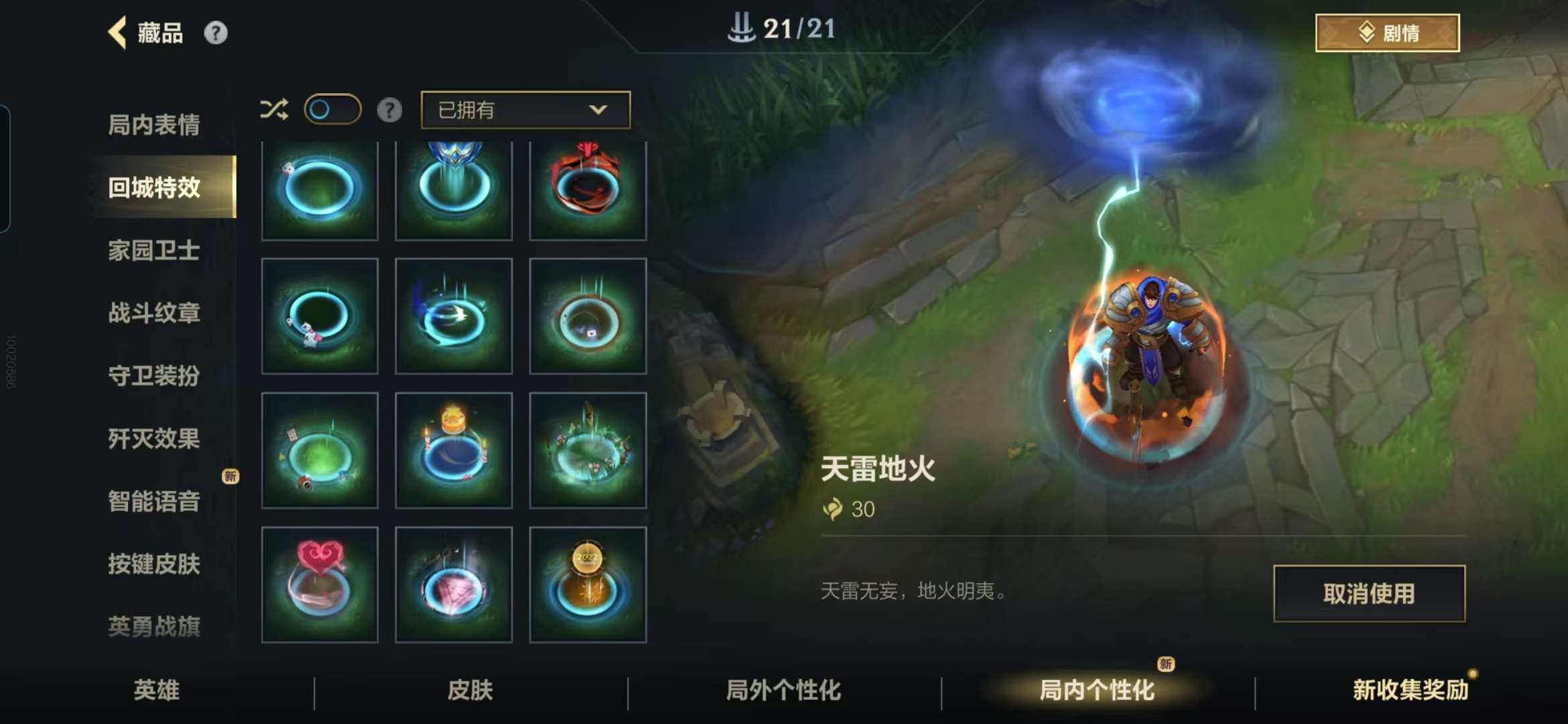 LOMZY30286LOL手游账号详情图21