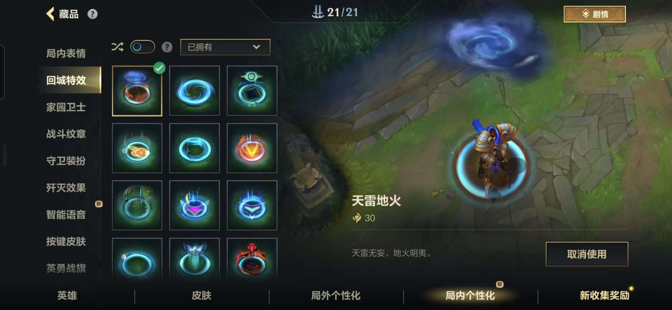 LOMZY30286LOL手游账号详情图5