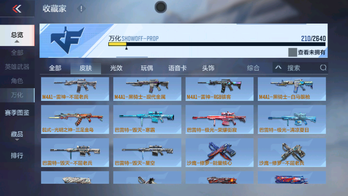 CFMZY32412枪战王者账号详情图52 CFMZY32412枪战王者账号详情图52