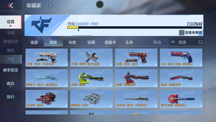 CFMZY32412枪战王者账号详情图55 CFMZY32412枪战王者账号详情图55