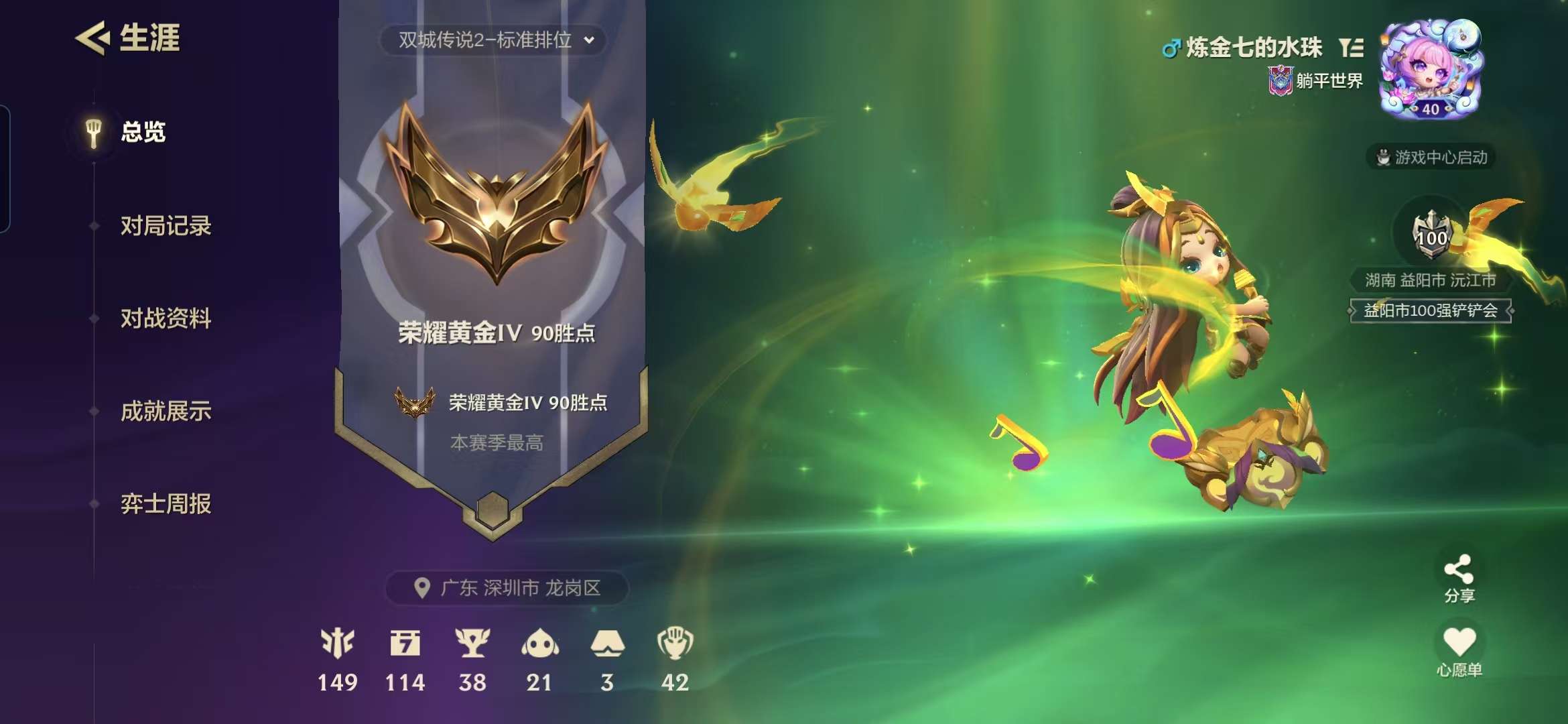 JCCZY30223金铲铲之战账号详情图9