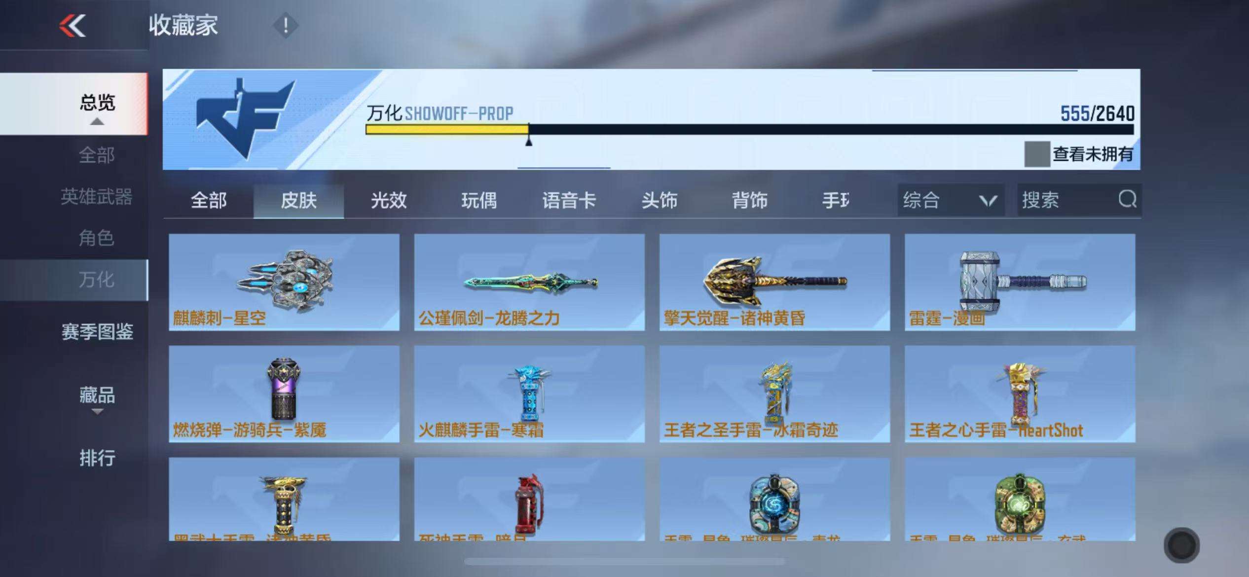 CFMZY32558枪战王者账号详情图121 CFMZY32558枪战王者账号详情图121