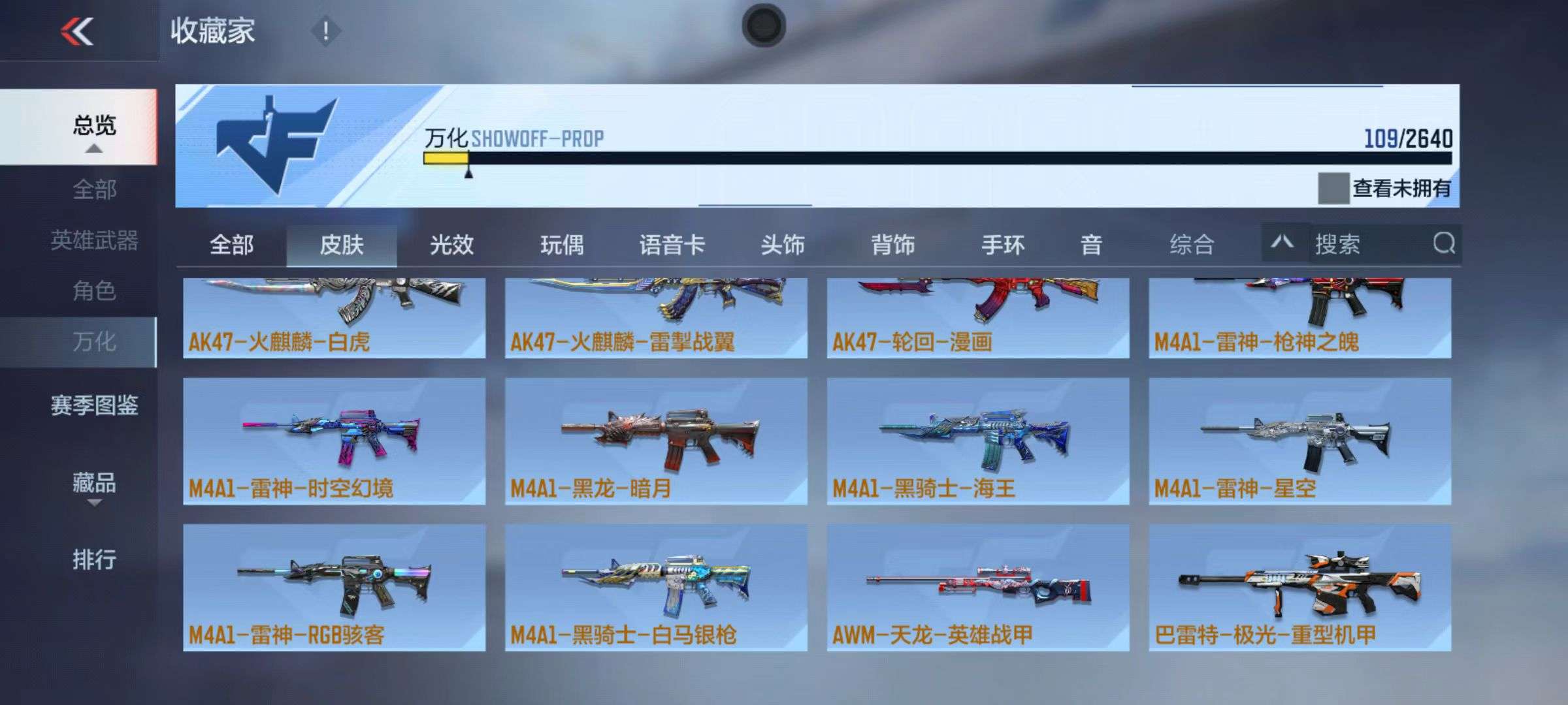 CFMZY32585枪战王者账号详情图16