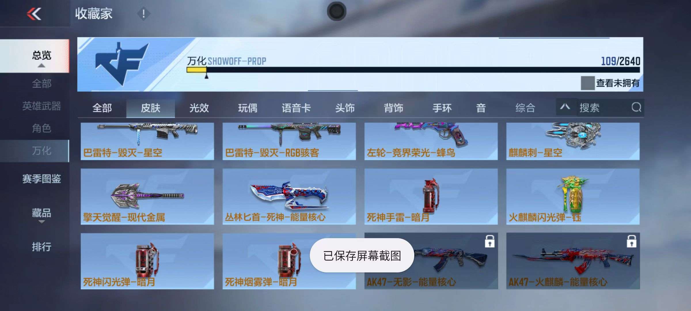 CFMZY32585枪战王者账号详情图17