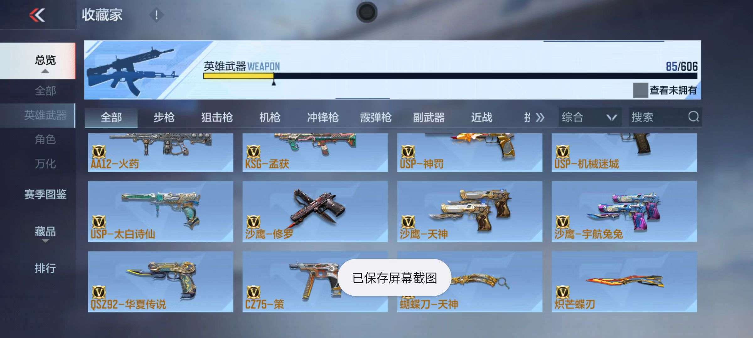 CFMZY32585枪战王者账号详情图24