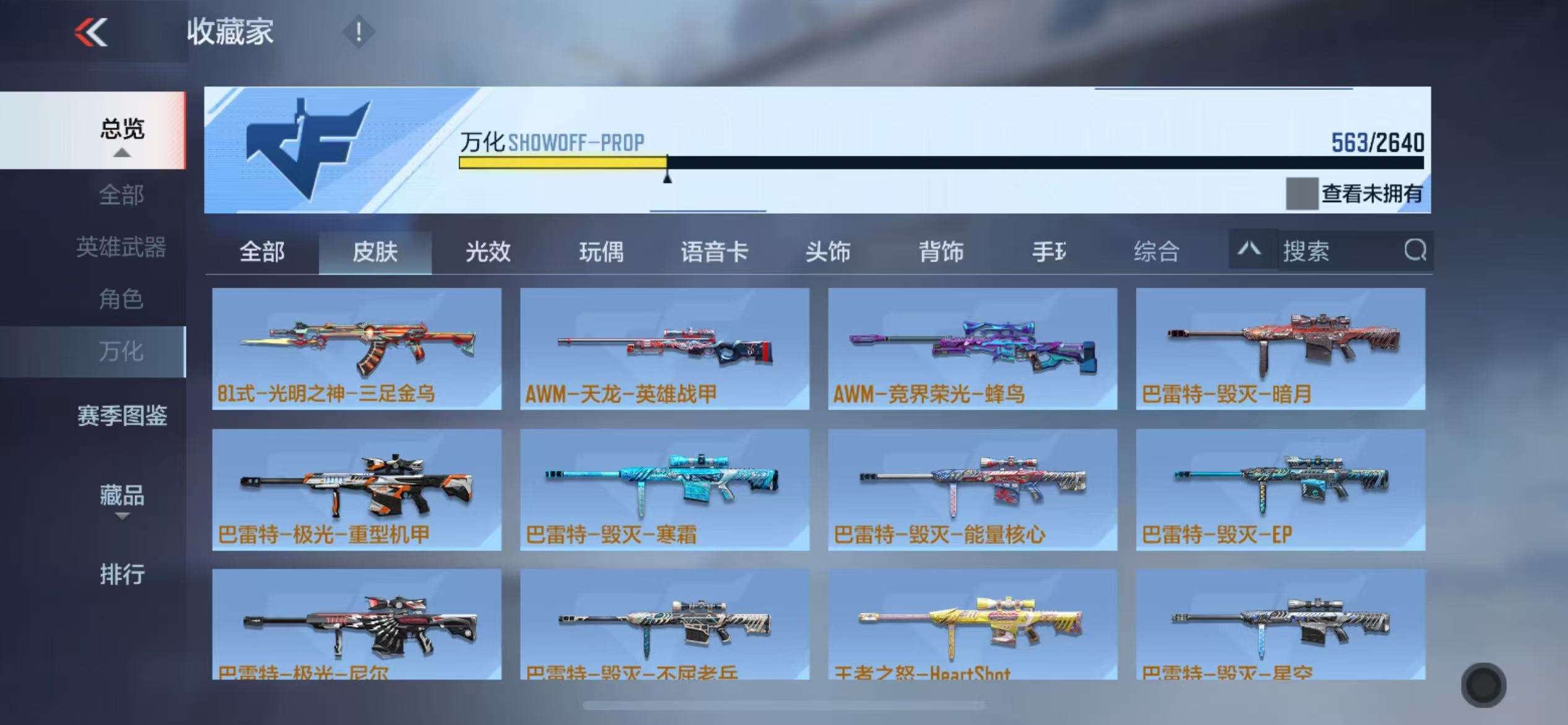 CFMZY32881枪战王者账号详情图55 CFMZY32881枪战王者账号详情图55