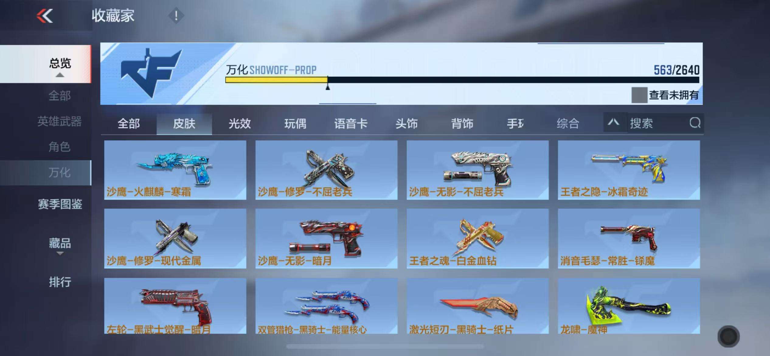 CFMZY32881枪战王者账号详情图57 CFMZY32881枪战王者账号详情图57